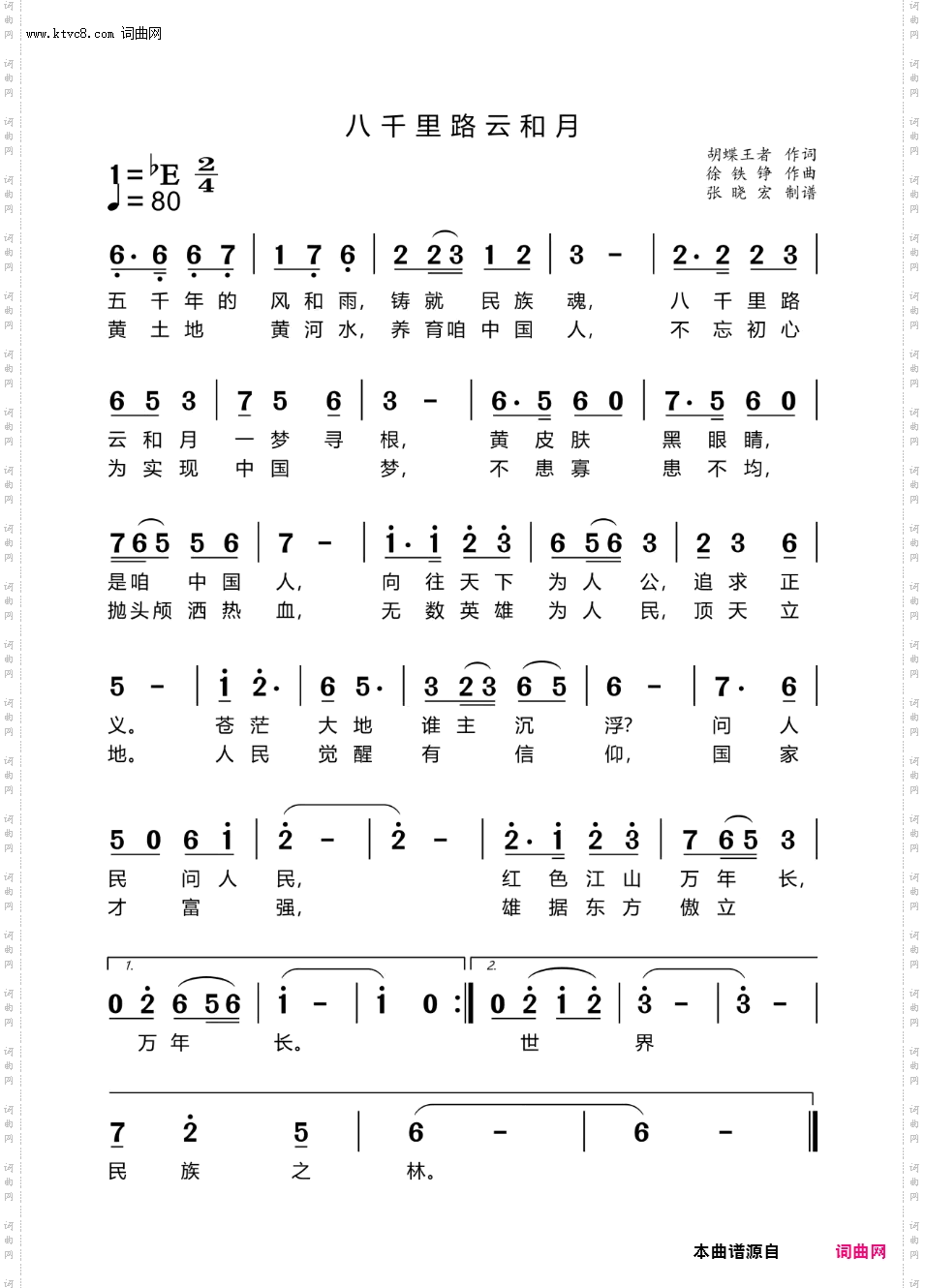 八千里路云和月
