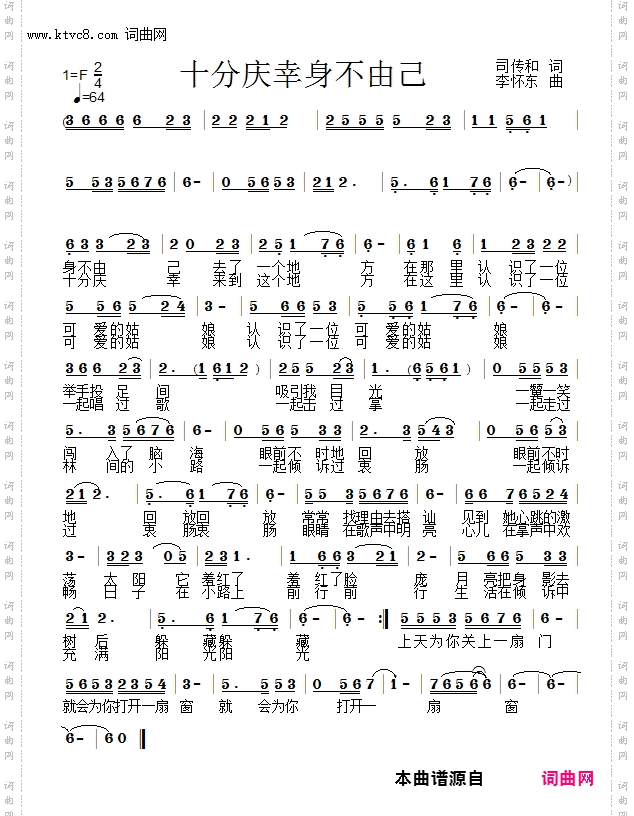 十分庆幸身不由己男声版_爱情歌曲