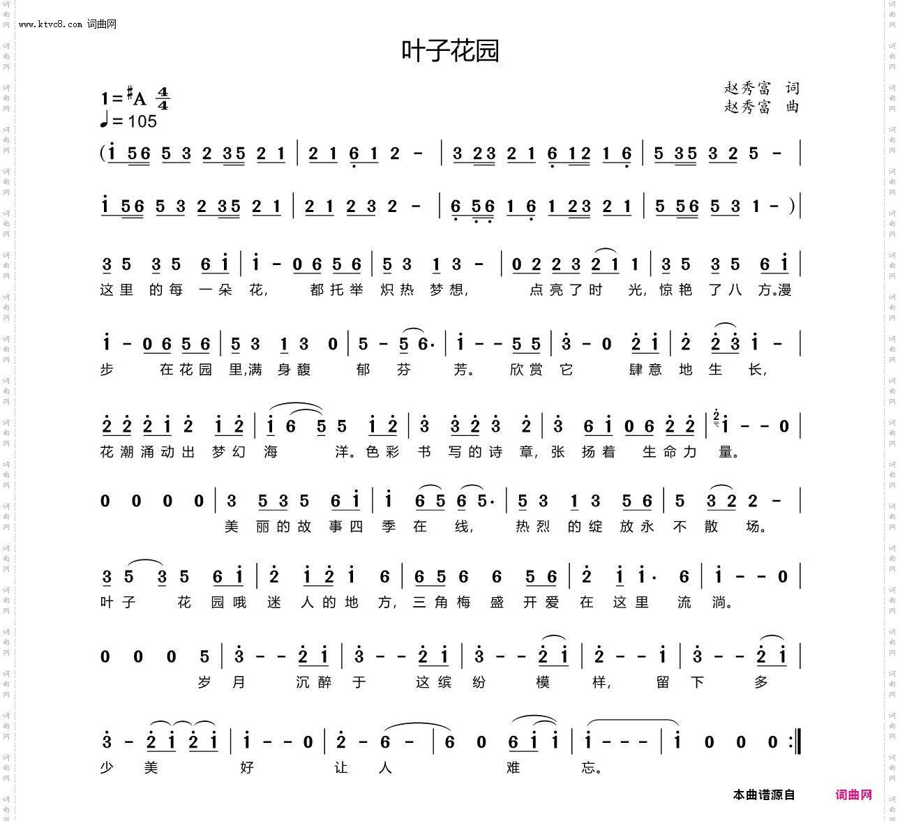 叶子花园