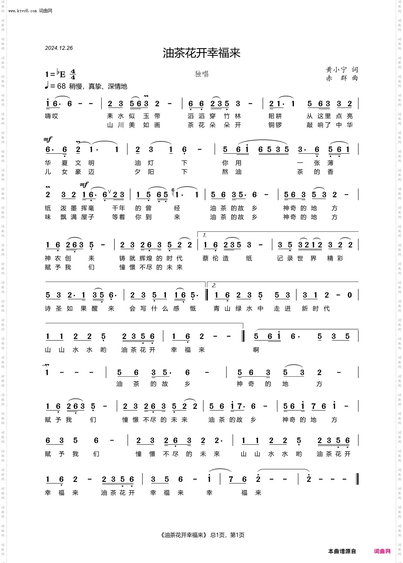 油茶花开幸福来_独唱