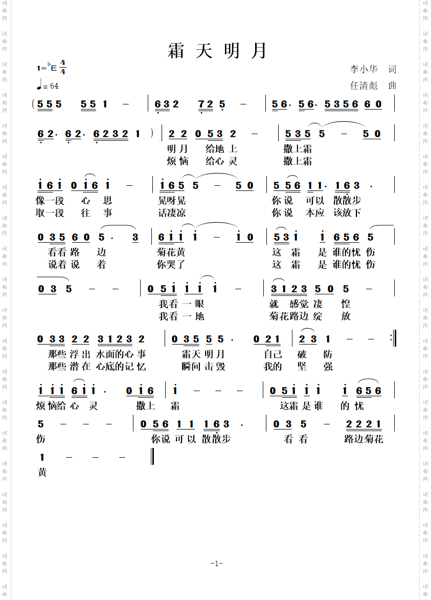 霜天明月