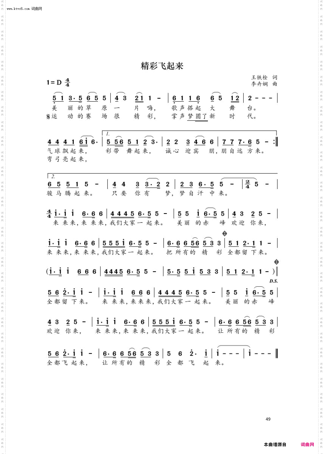 精彩飞起来