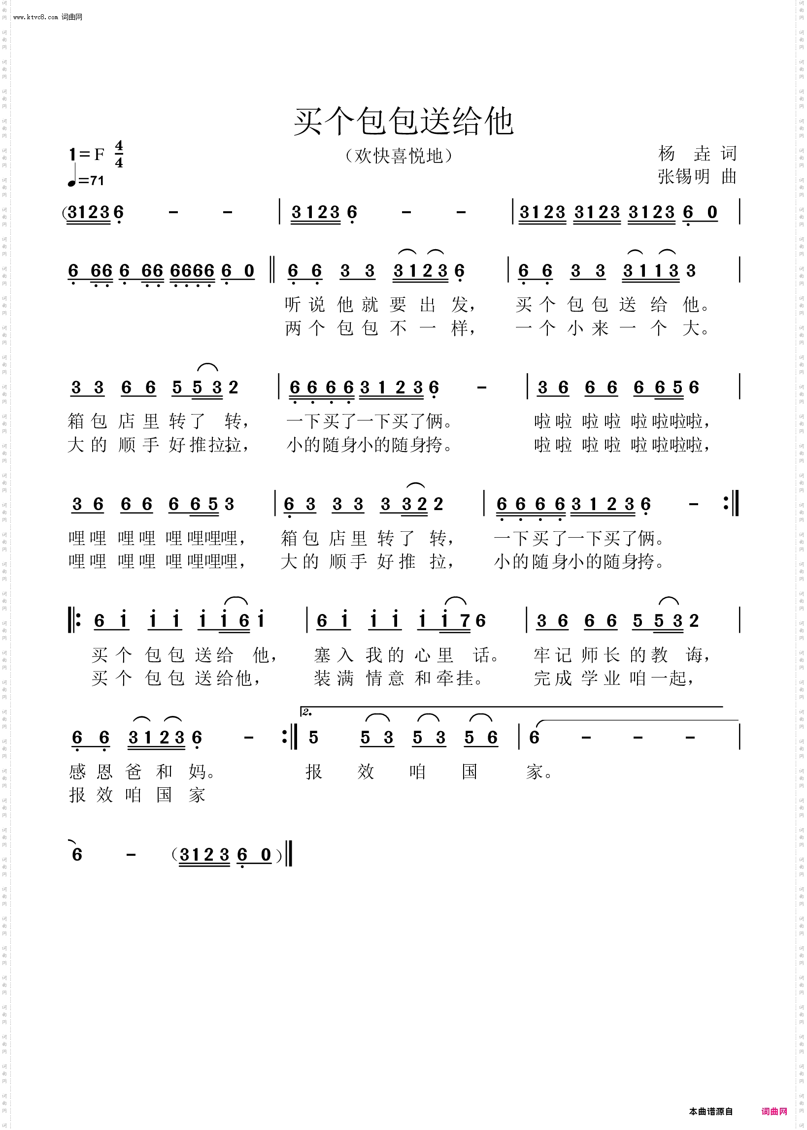 买个包包送给他