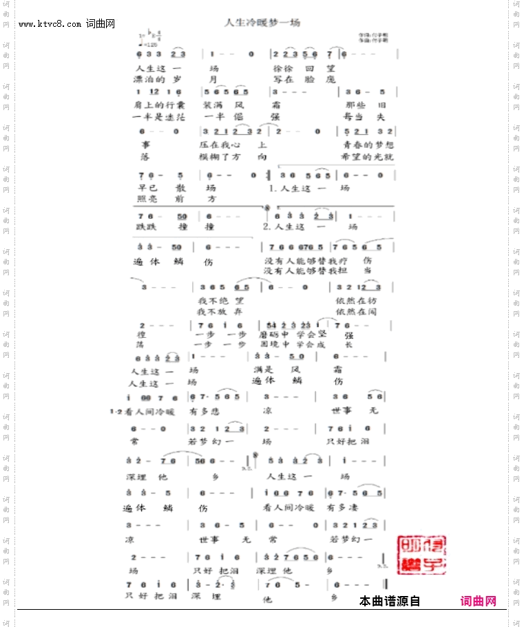 人生冷暖梦一场