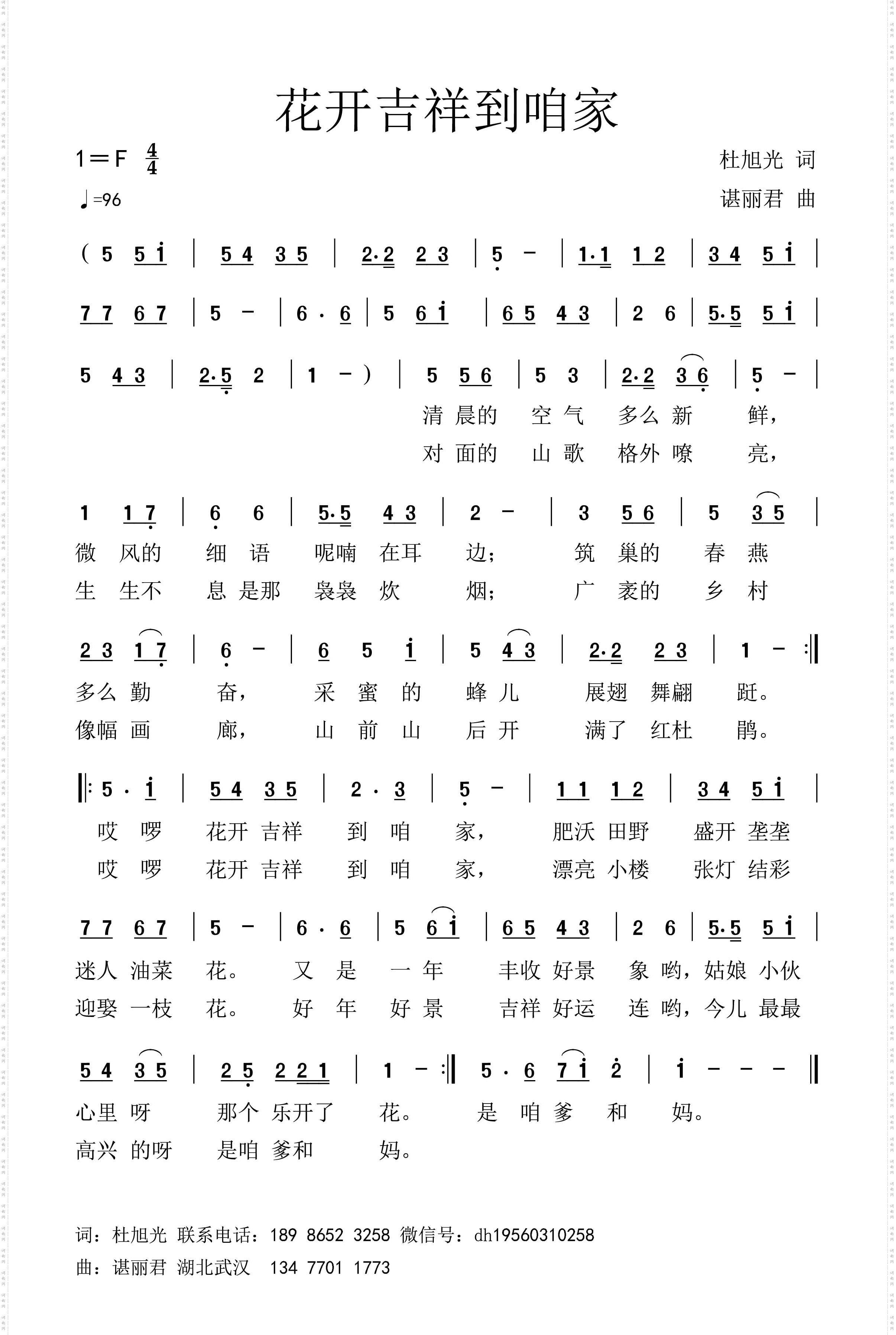 花开吉祥到咱家