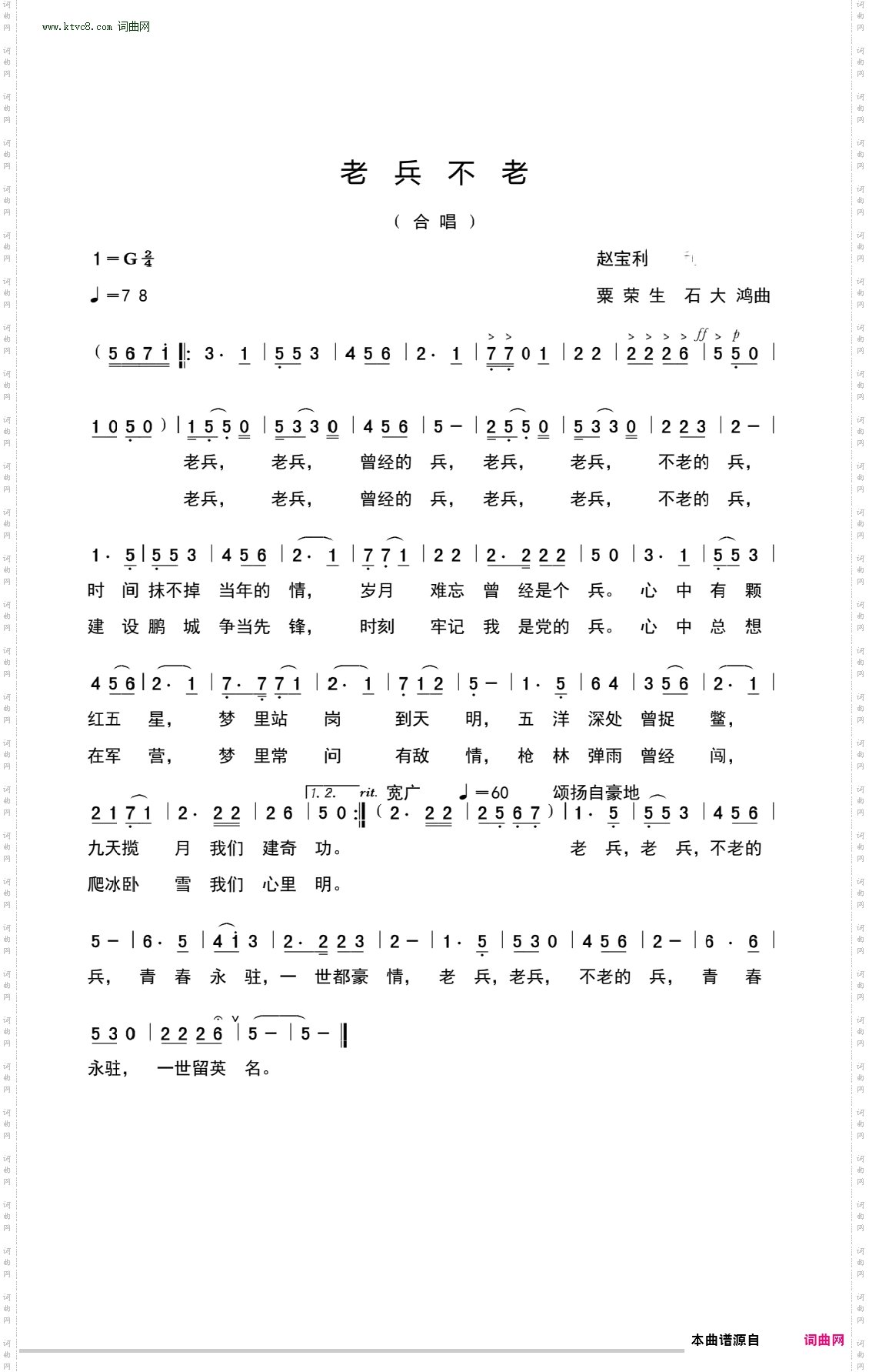 老兵不老