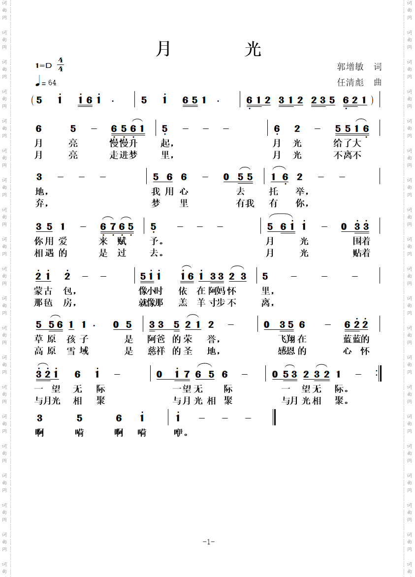 月光