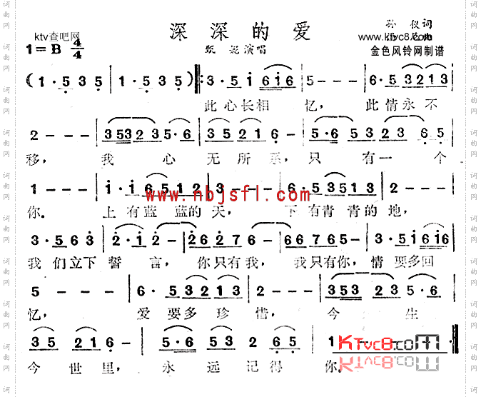 深深的爱