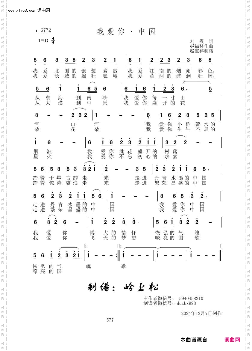 我爱你，中国