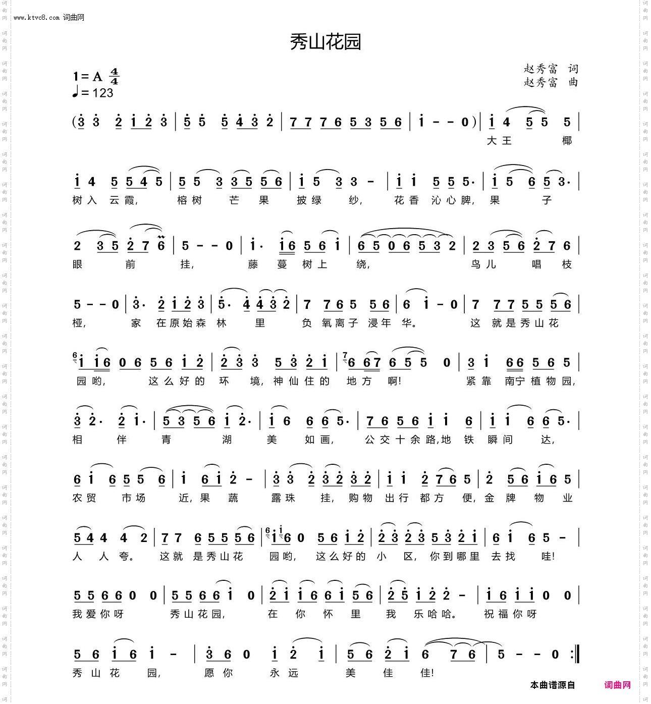 秀山花园