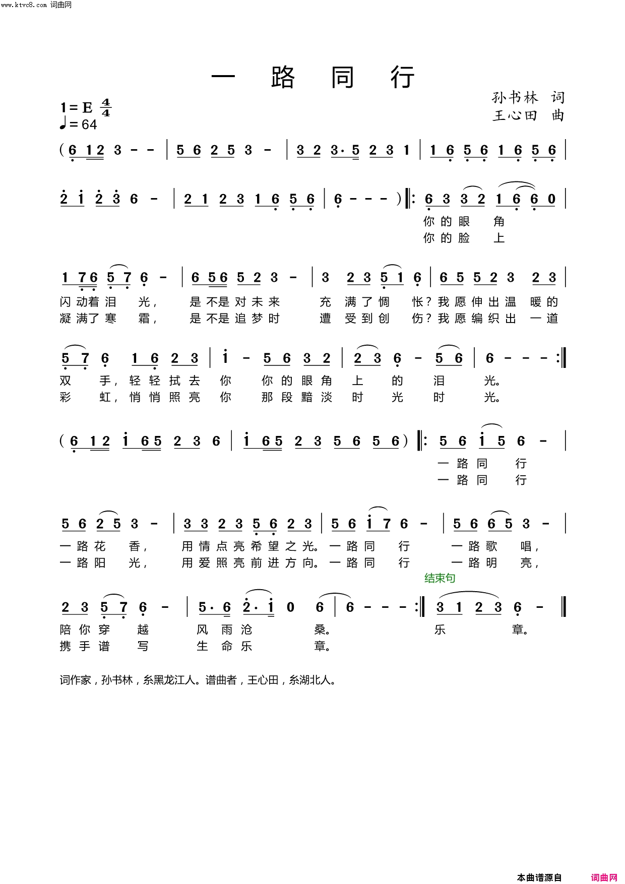 一路同行