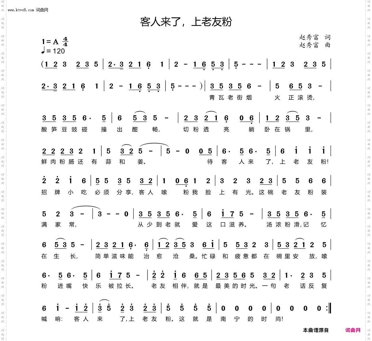 客人来了，上老友粉！