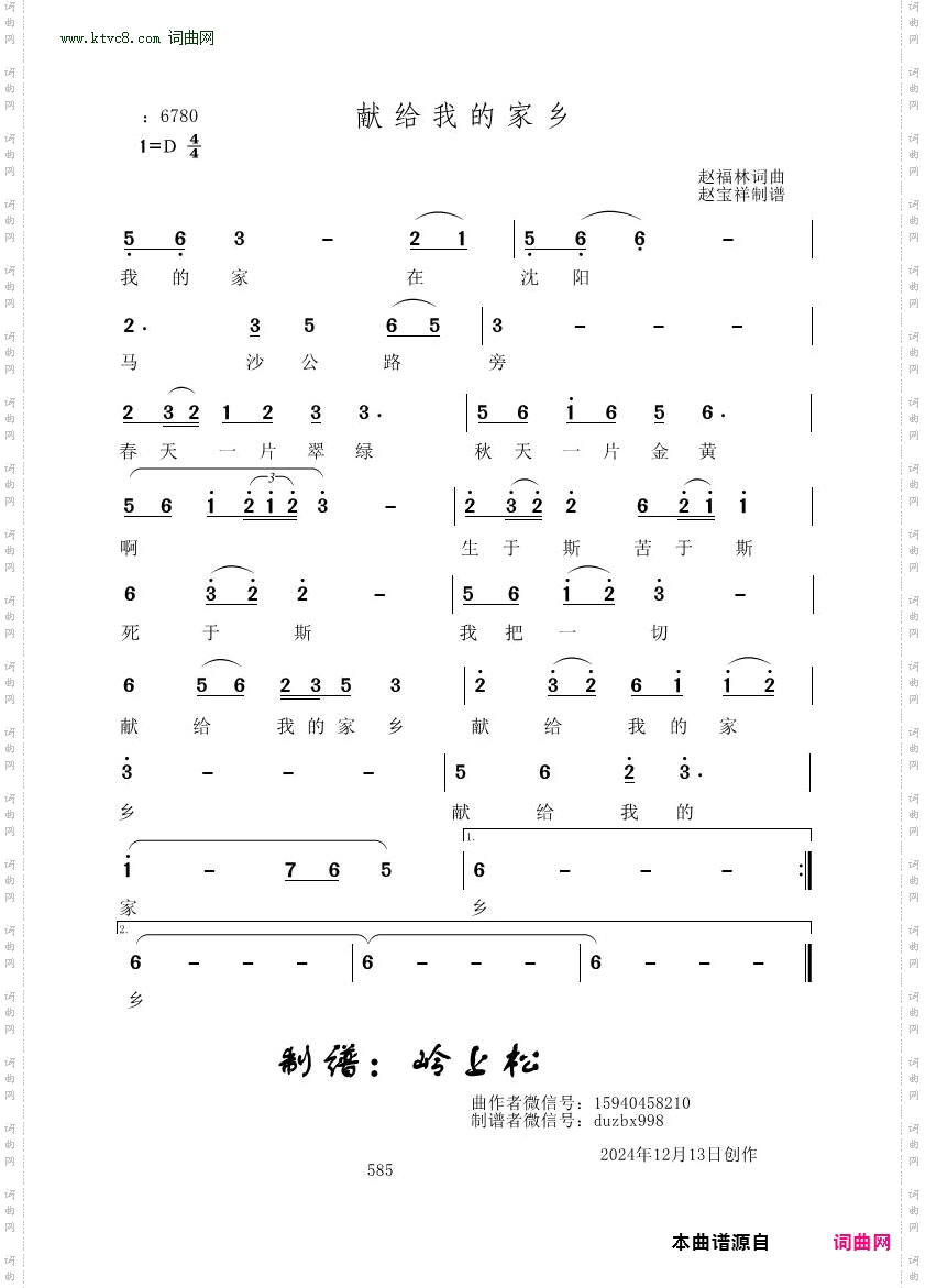 献给我的家乡