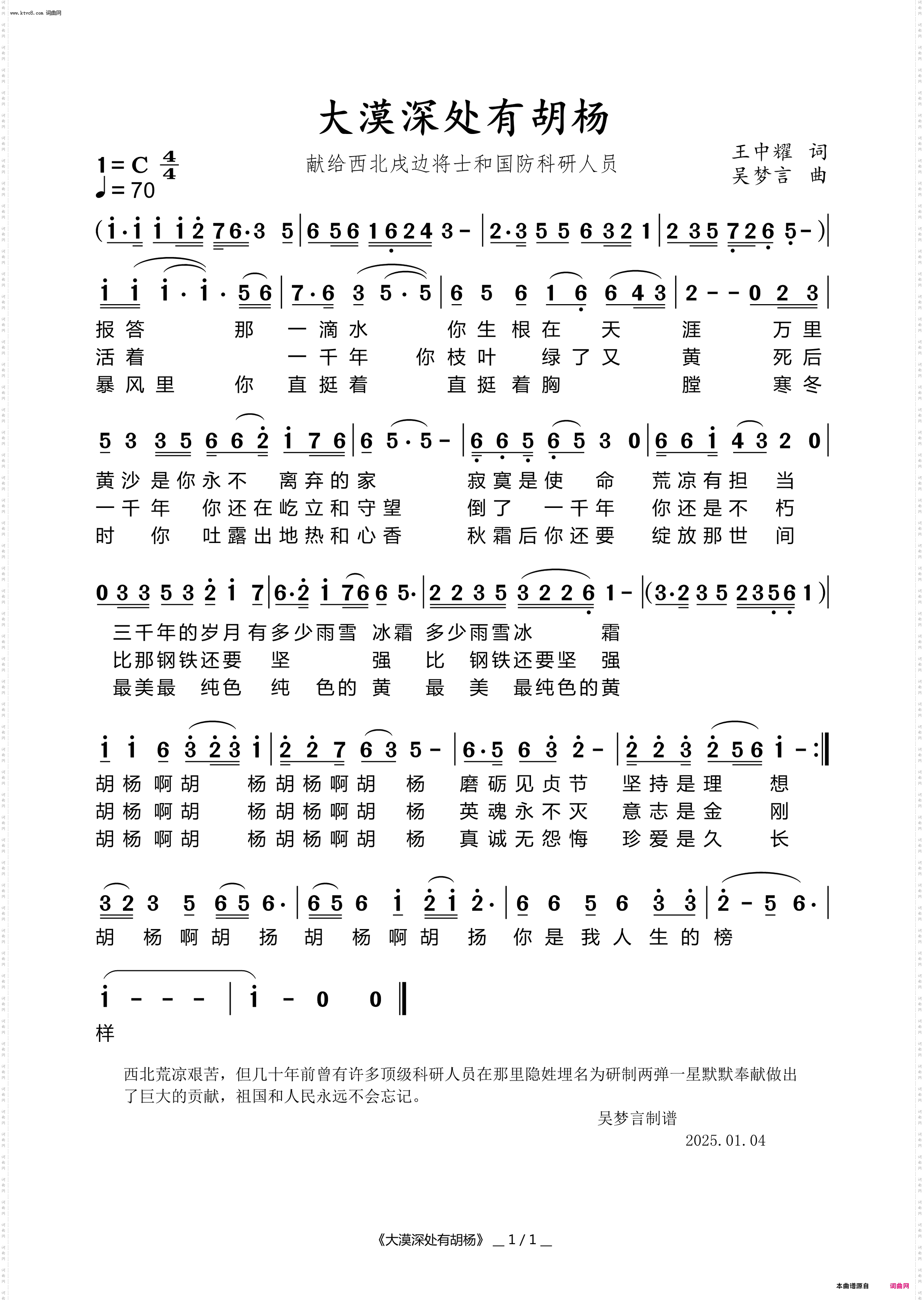 大漠深处有胡杨_献给西北戌边将士和国防科研人员