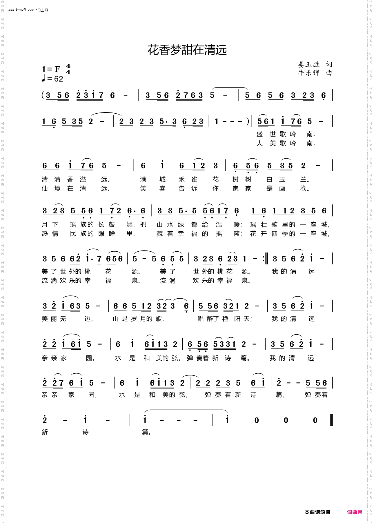 花香梦甜在清远_广东清远市“唱响一座城”原创词曲征集