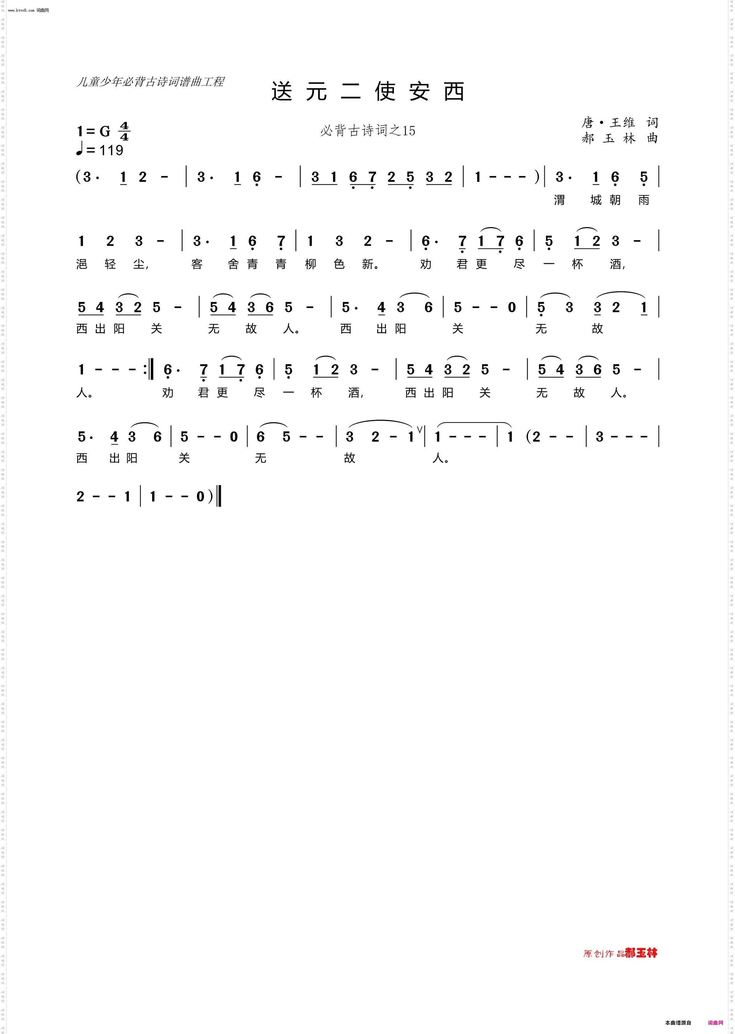 送元二使安西_儿童少年必背古诗之15