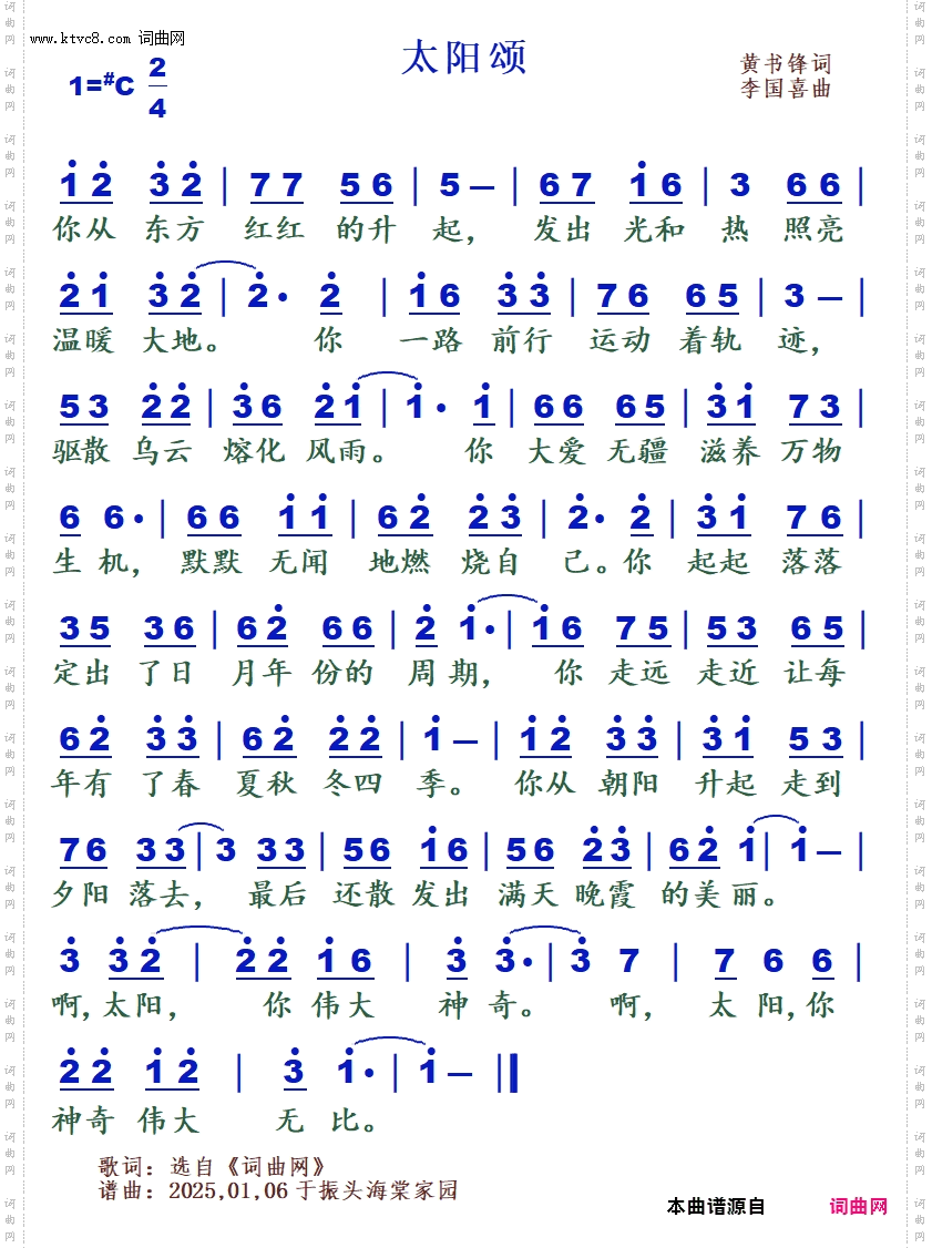 太阳颂