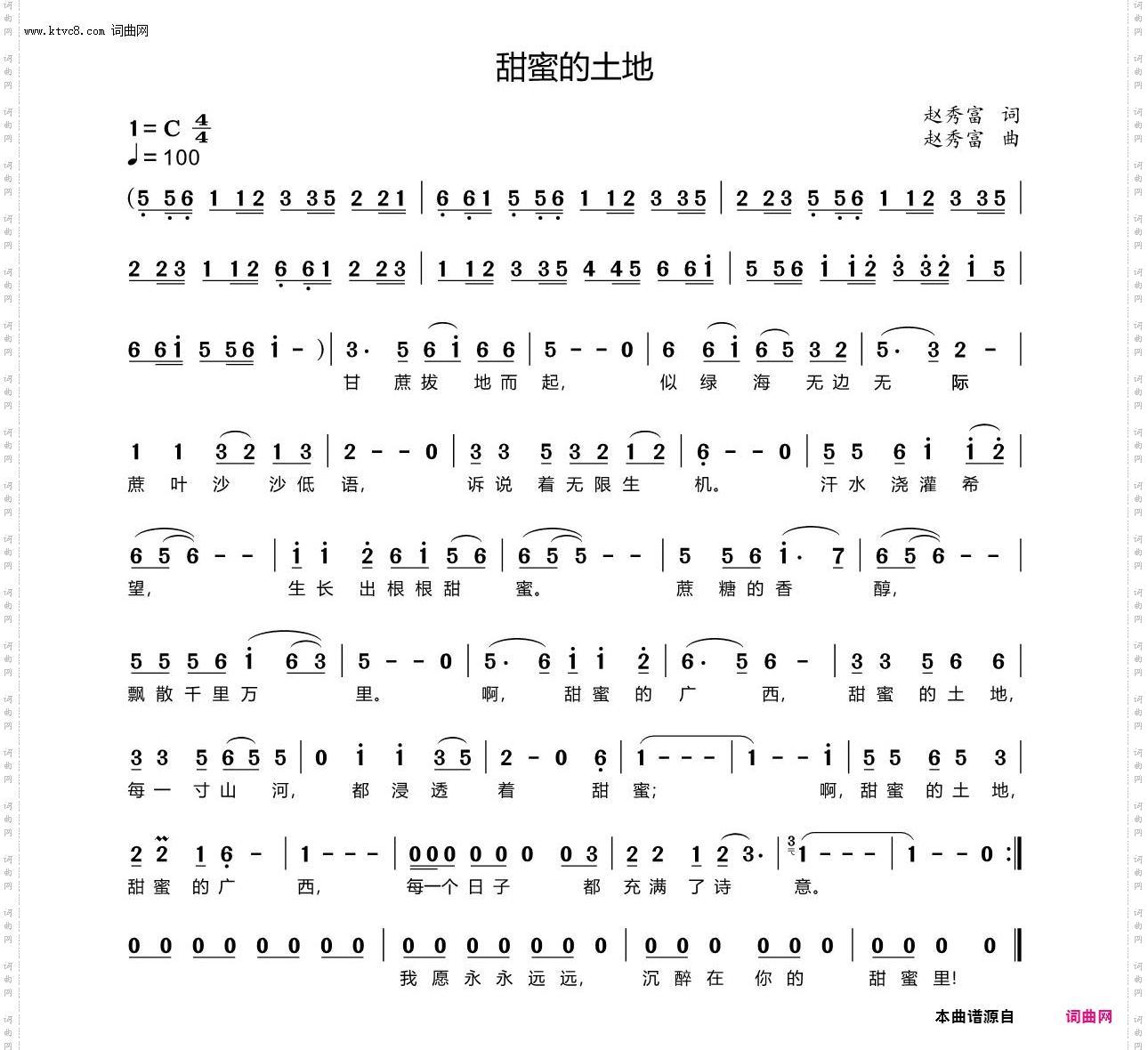 甜蜜的土地