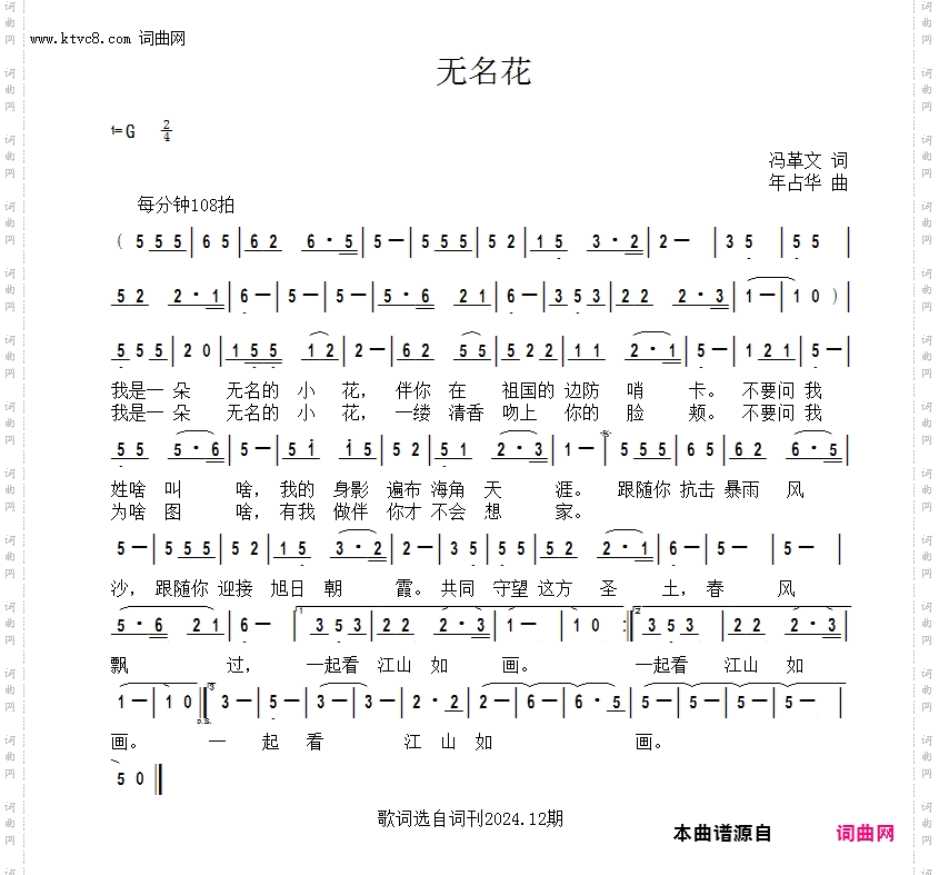 无名花
