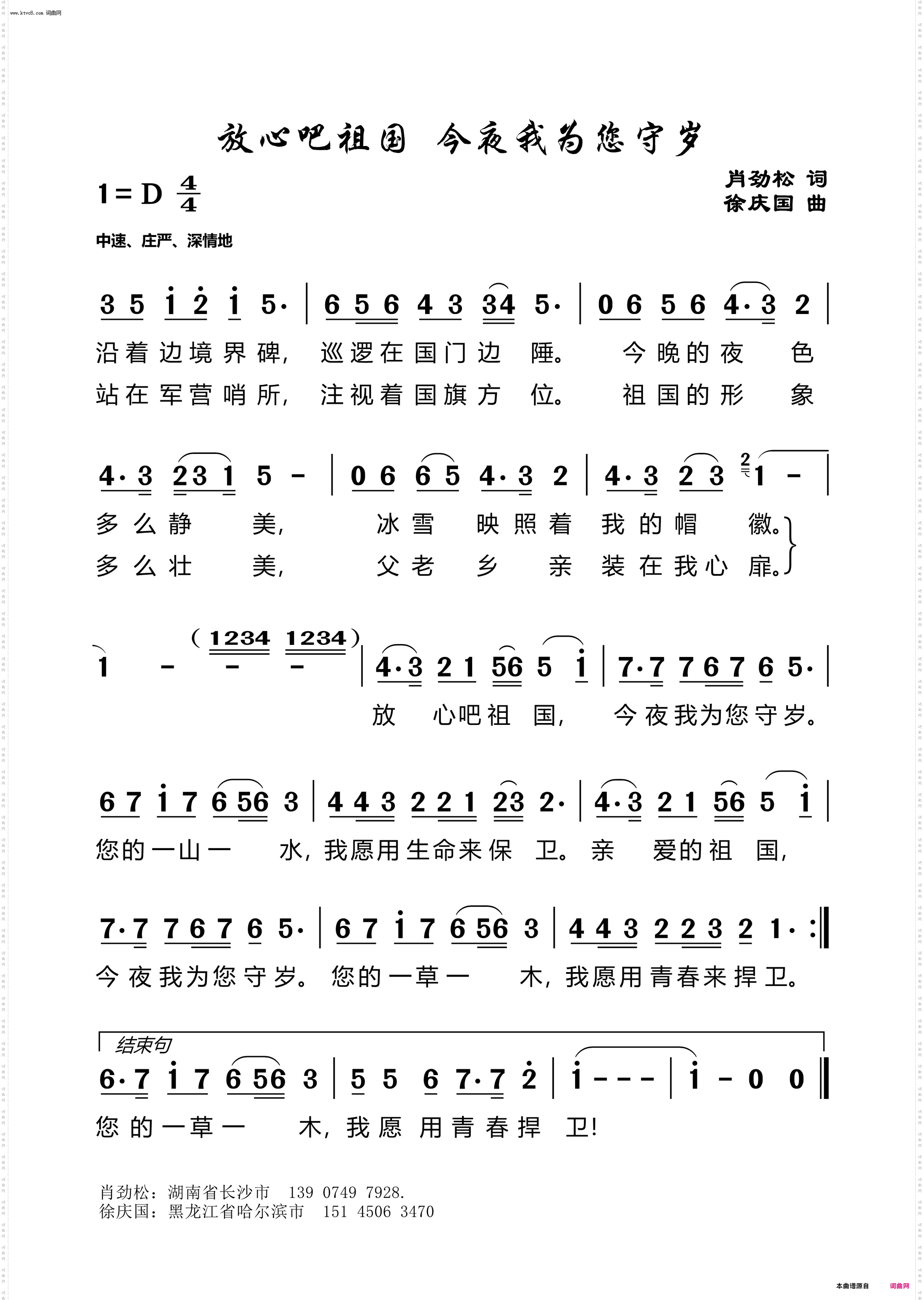 放心吧祖国 今夜我为您守岁
