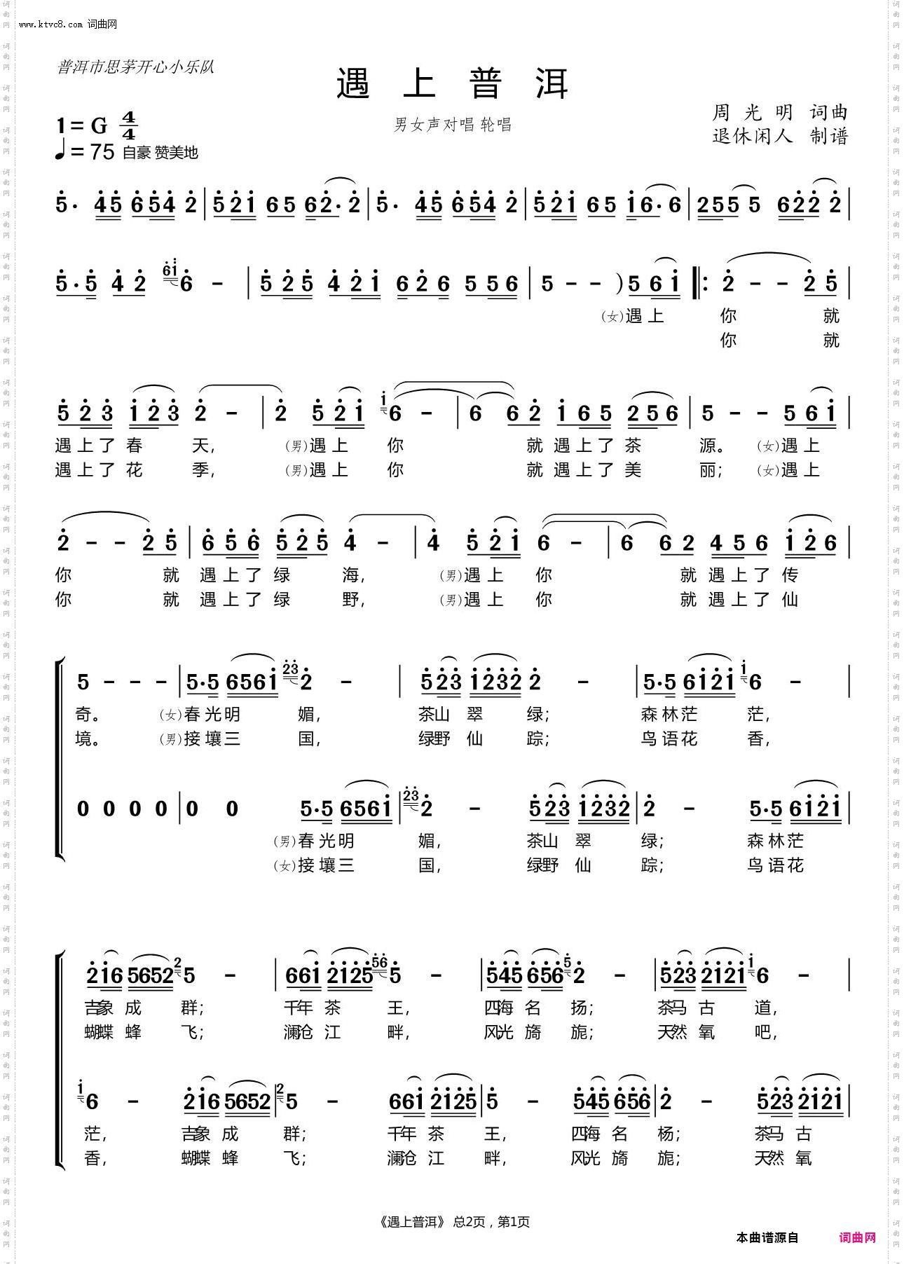 遇上普洱_男女声对唱