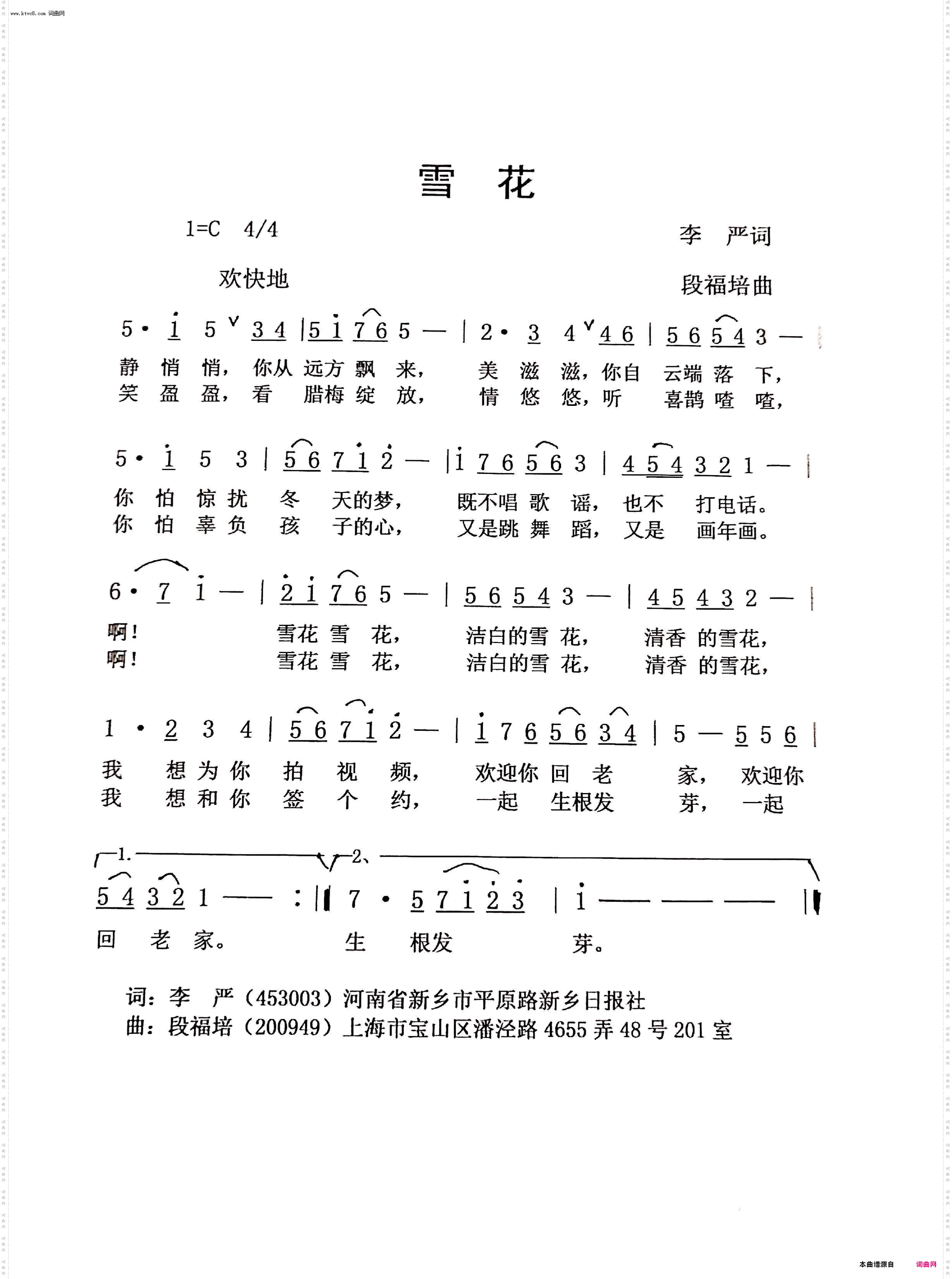 雪花