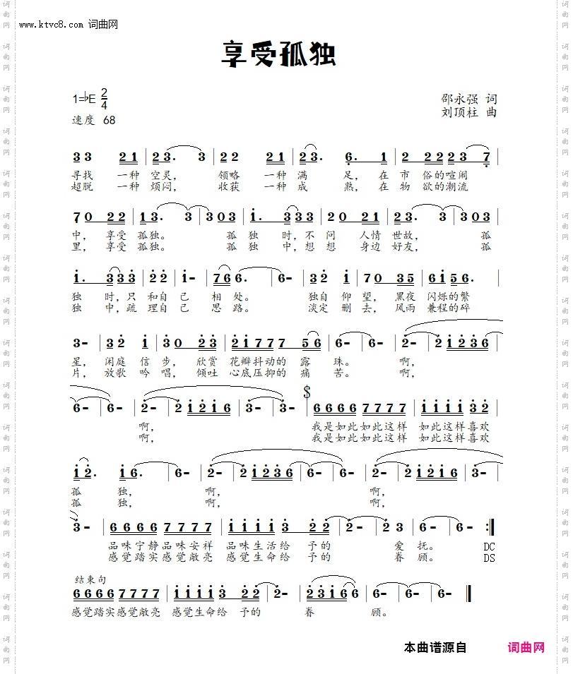 享受孤独