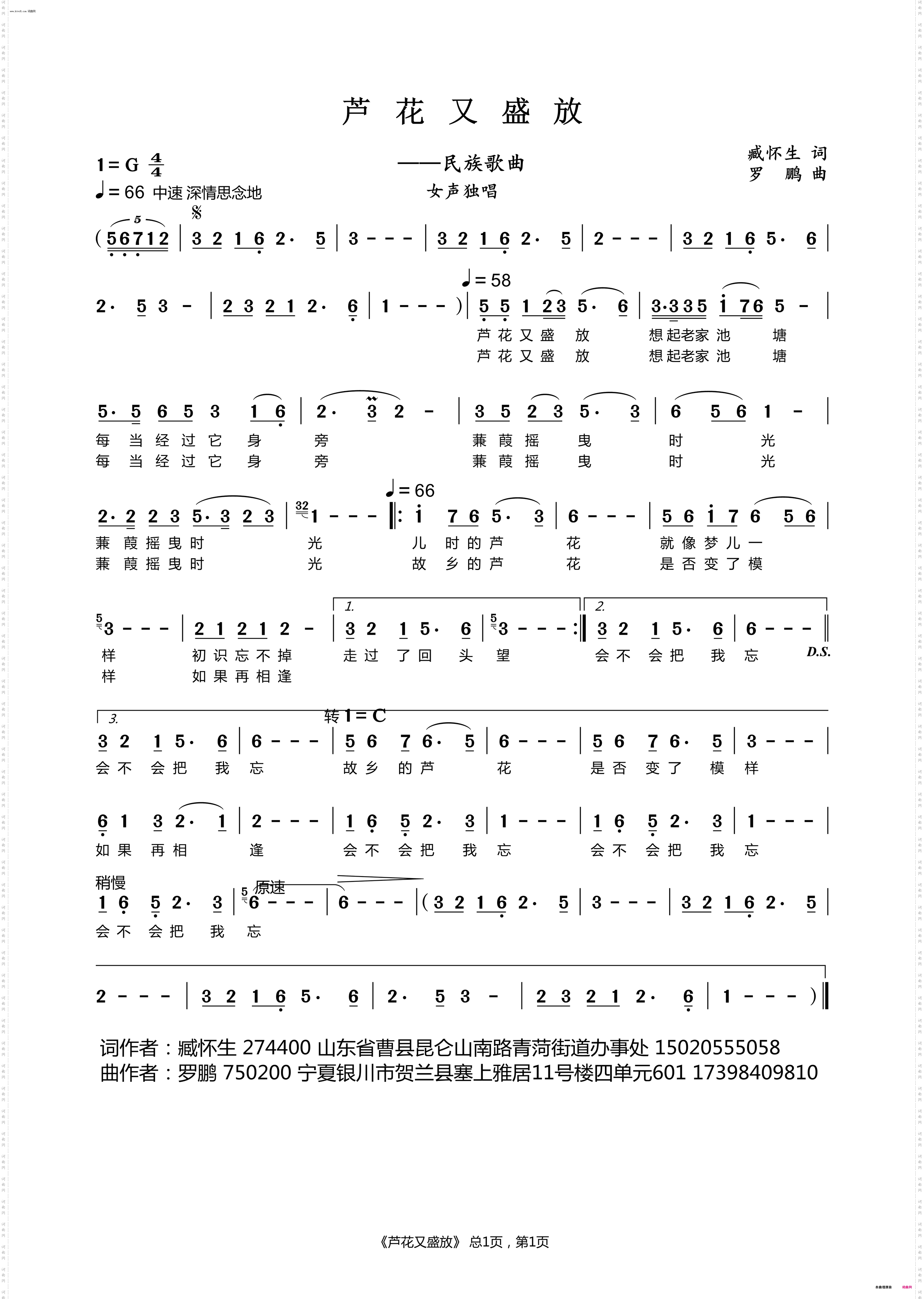 芦花又盛放_民族歌曲