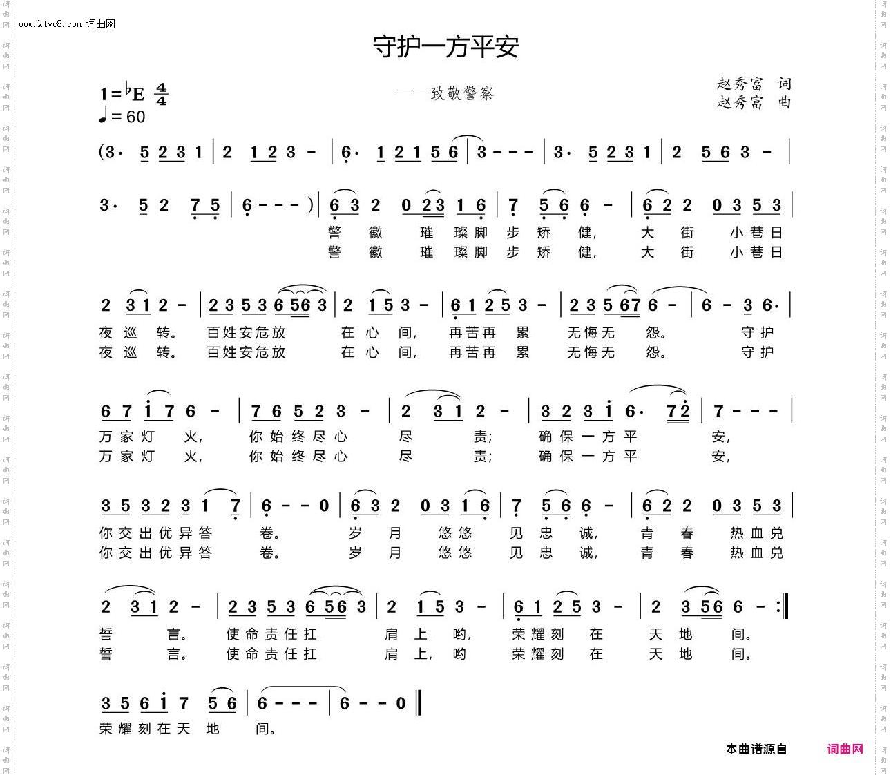 守护一方平安