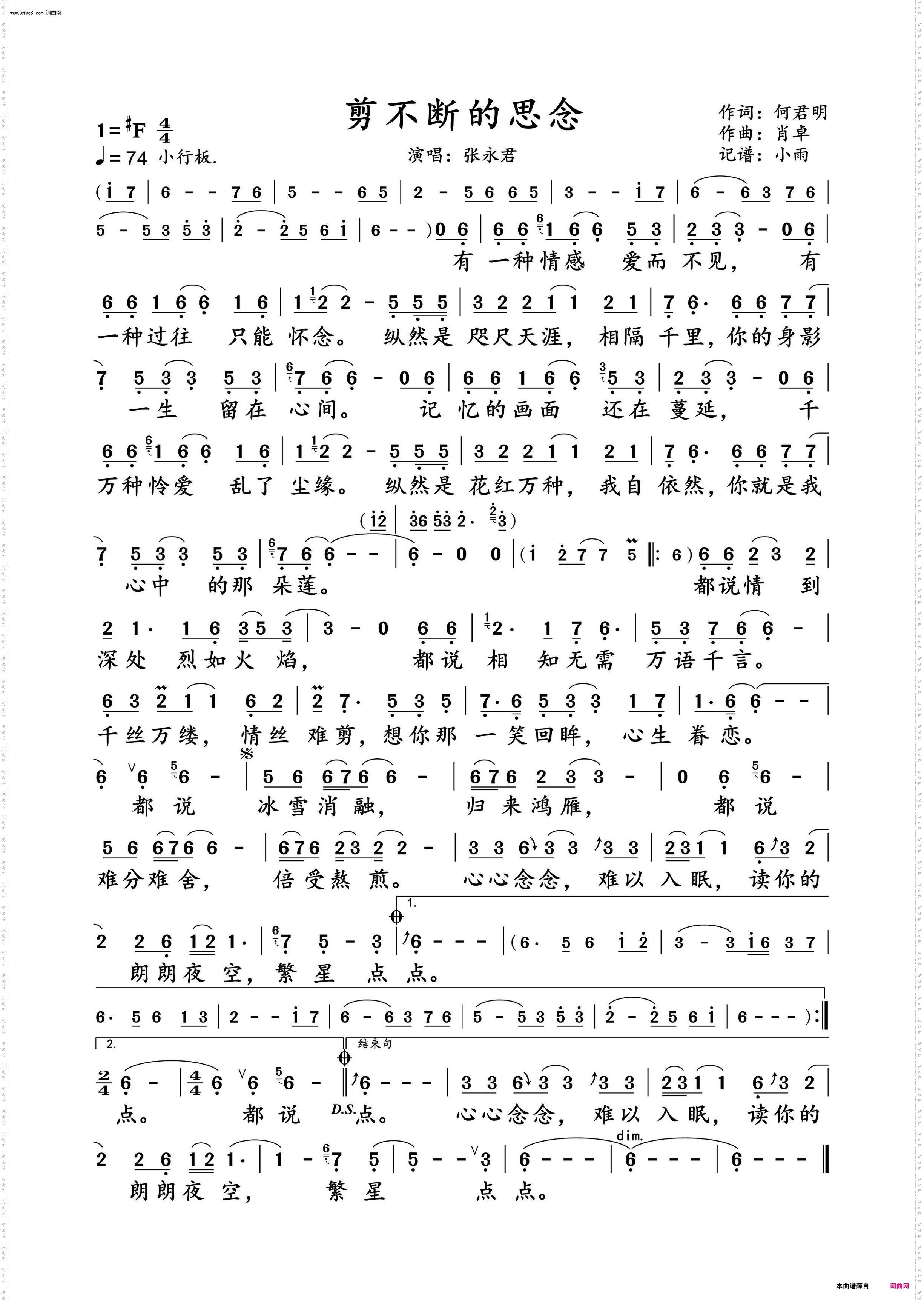 剪不断的思念_张永君 演唱谱