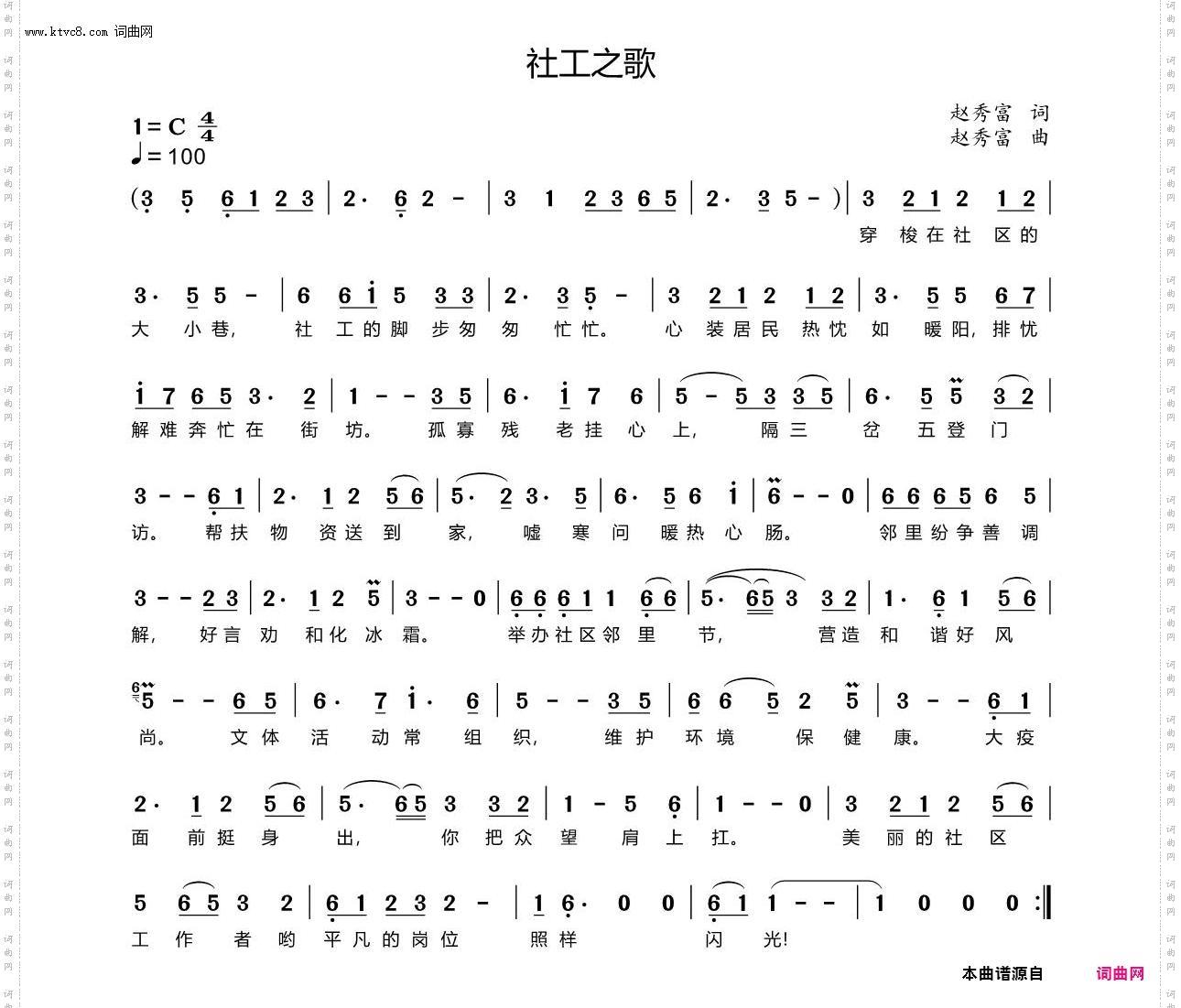 社工之歌