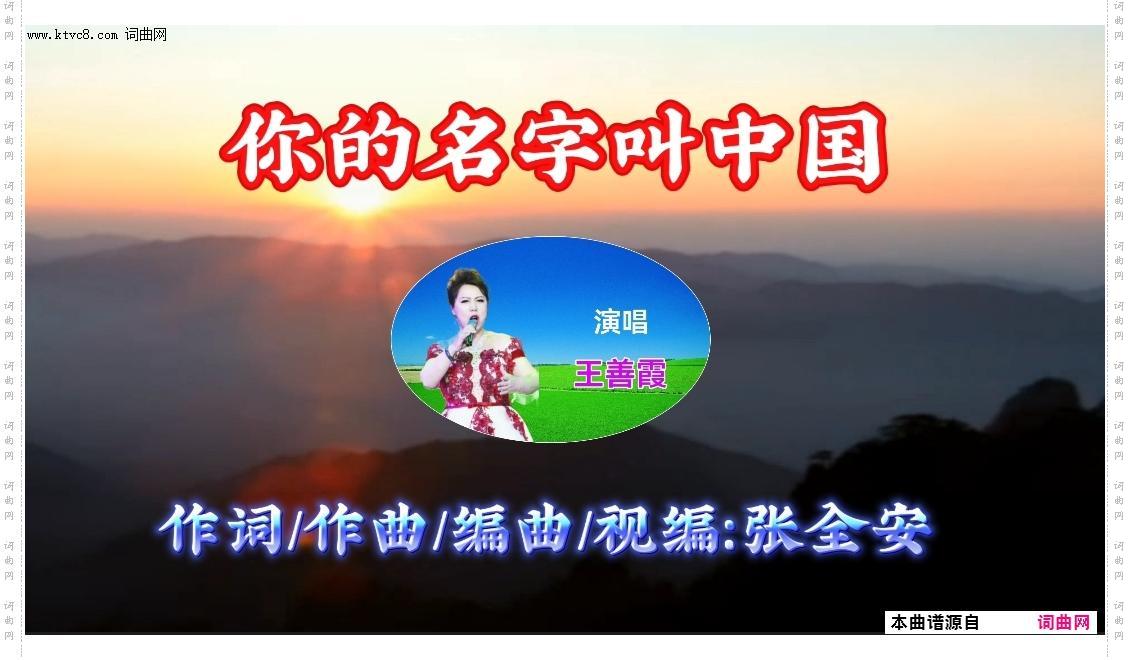 你的名字叫中国
