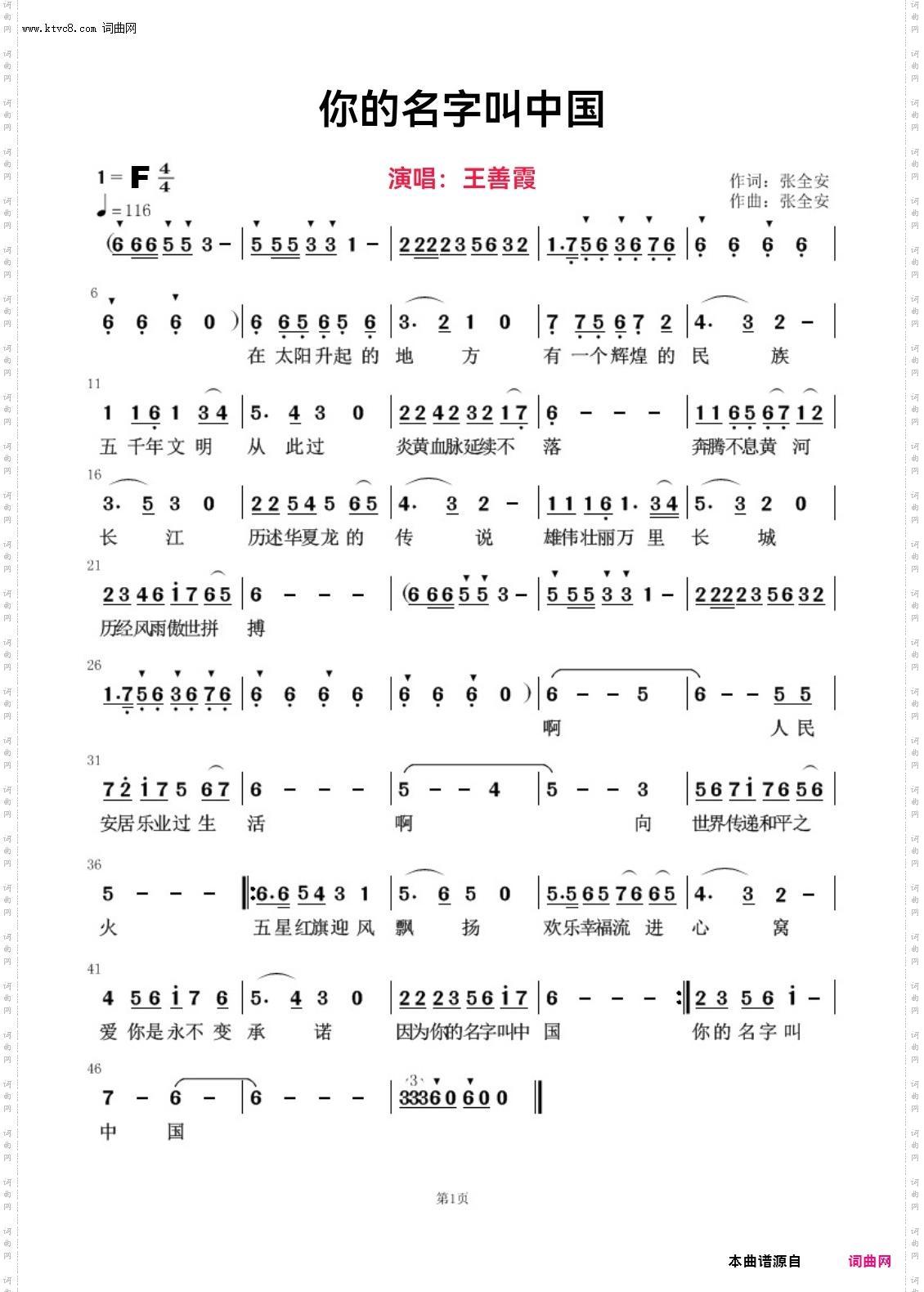 你的名字叫中国