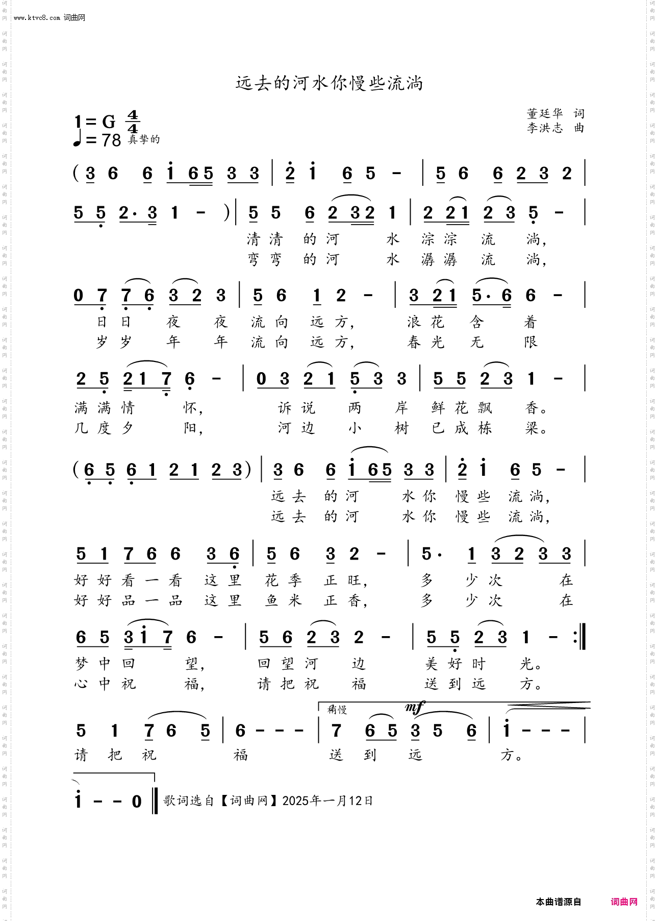 远去的河水你慢些流淌