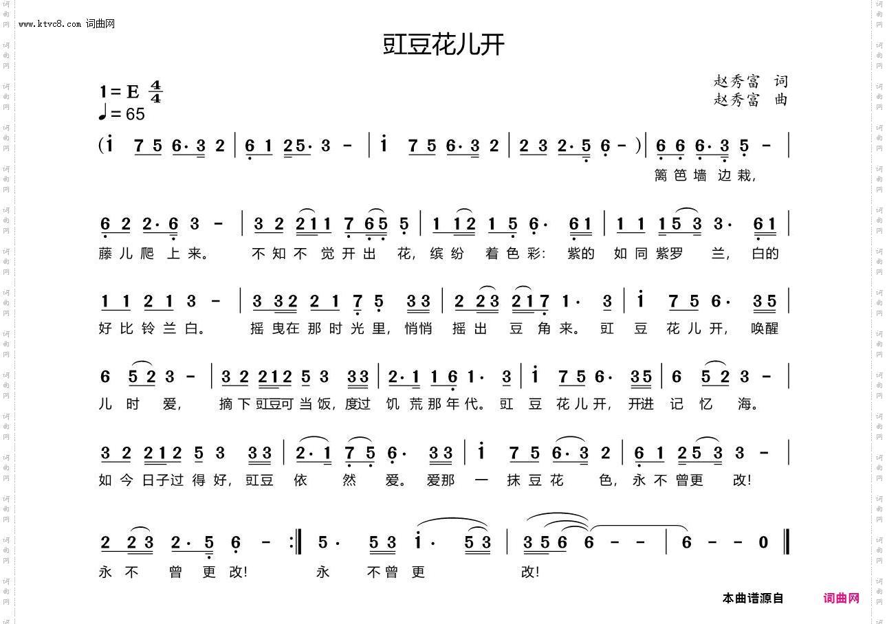 豇豆花儿开