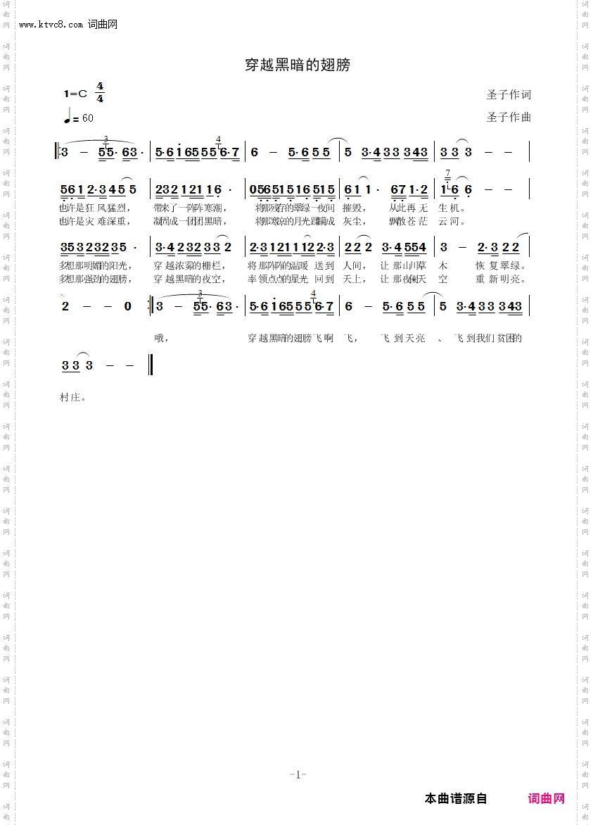 穿越黑暗的翅膀