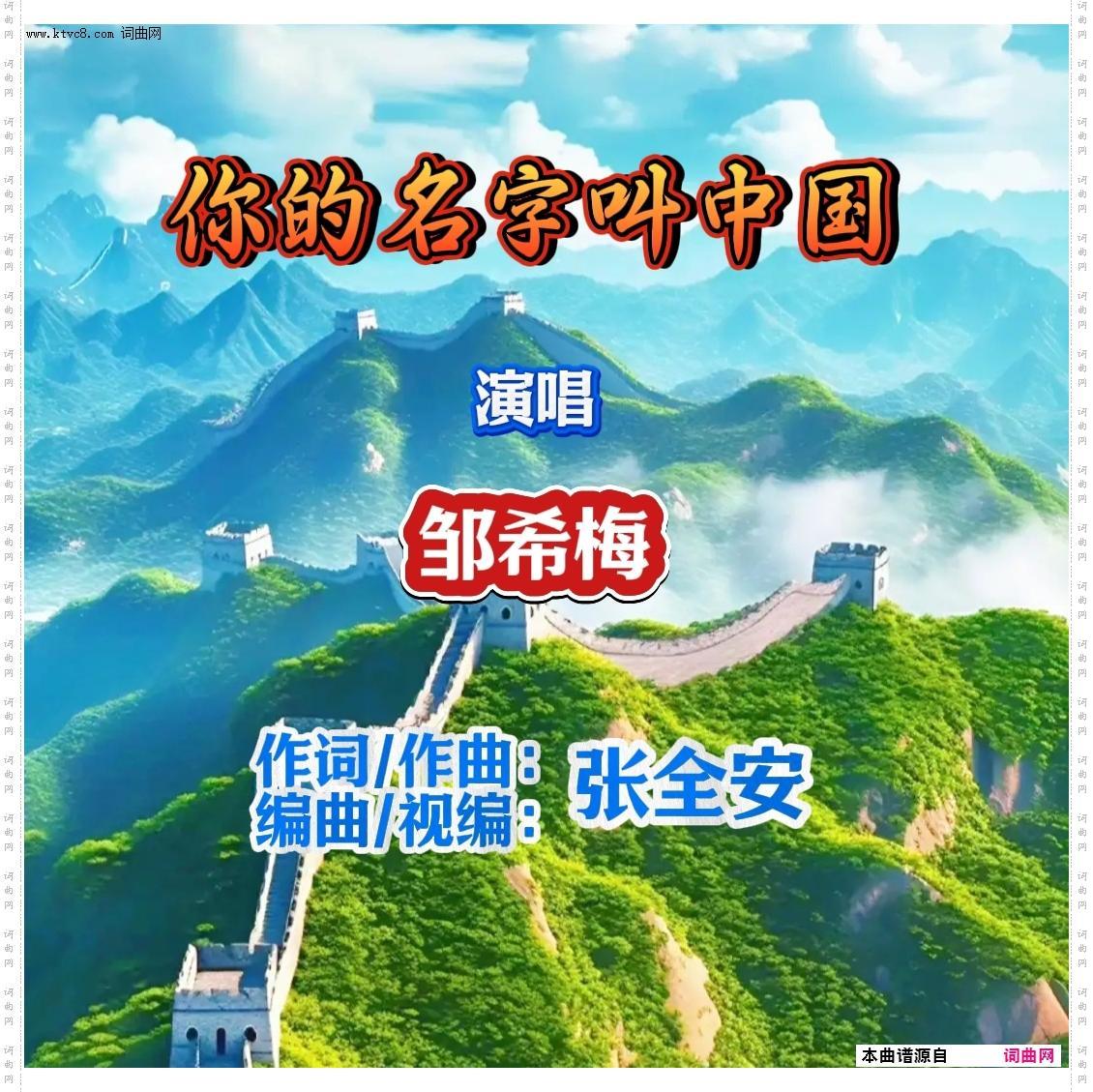 你的名字叫中国