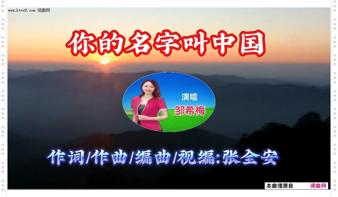 你的名字叫中国