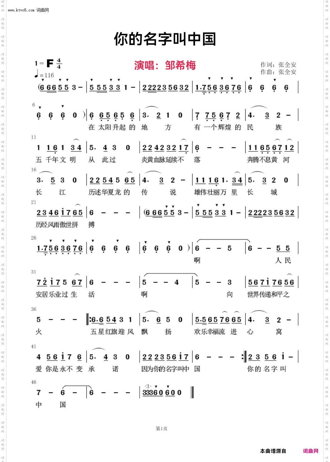 你的名字叫中国