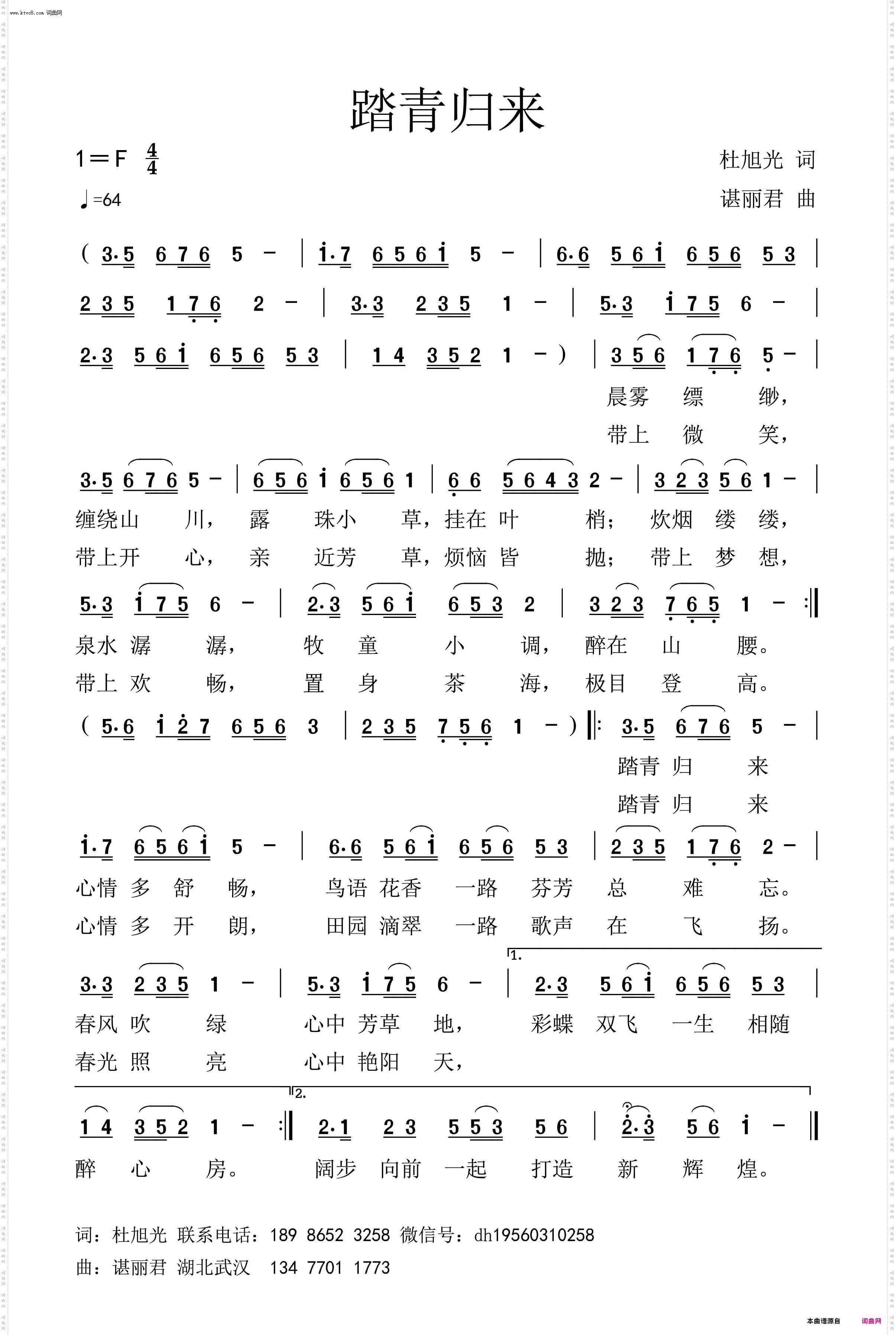 踏青归来
