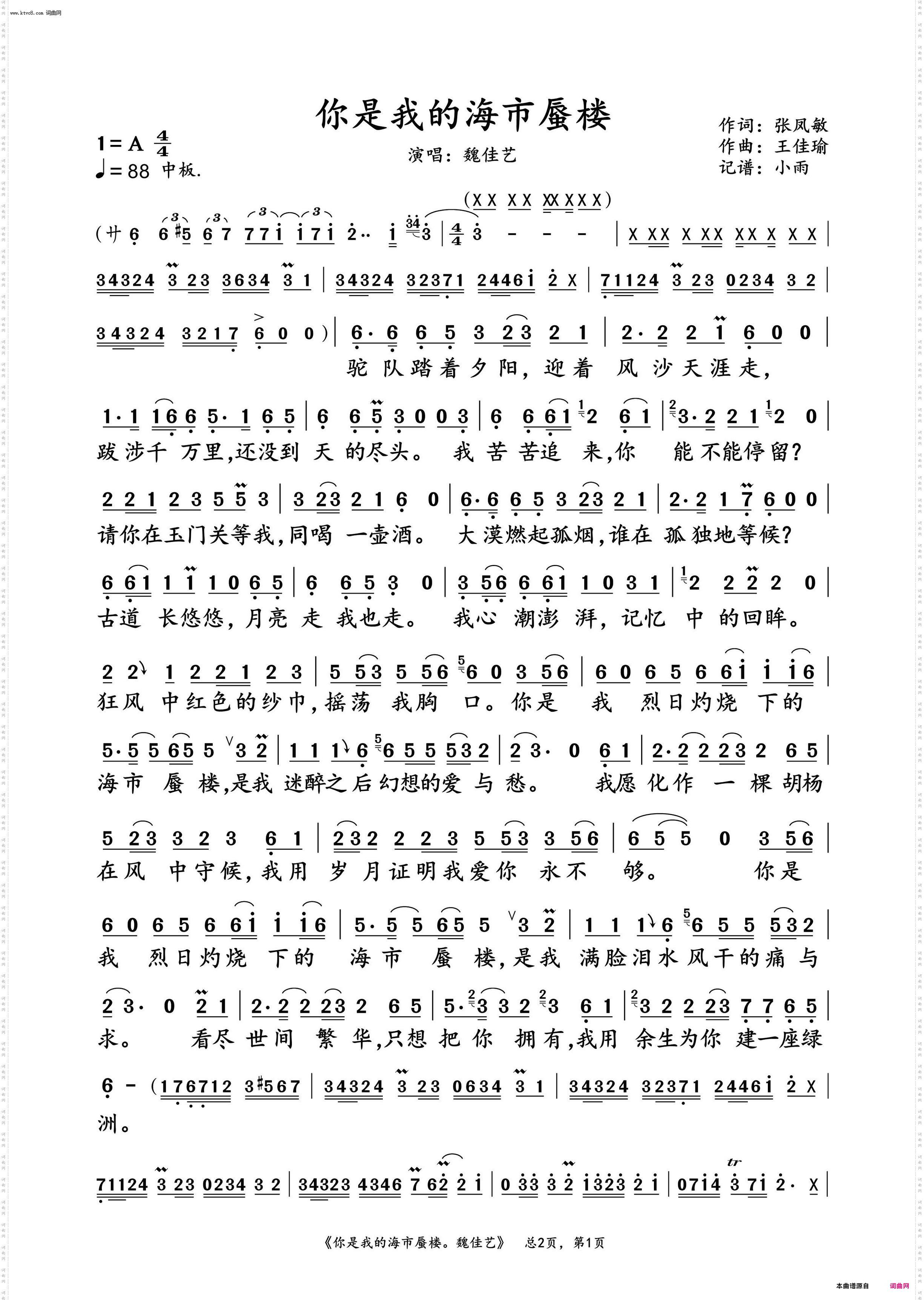 你是我的海市蜃楼_魏佳艺 演唱谱