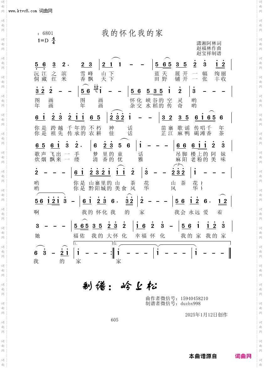我的怀化我的家