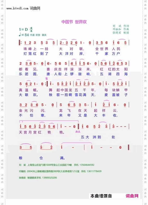 中国结 世界欢