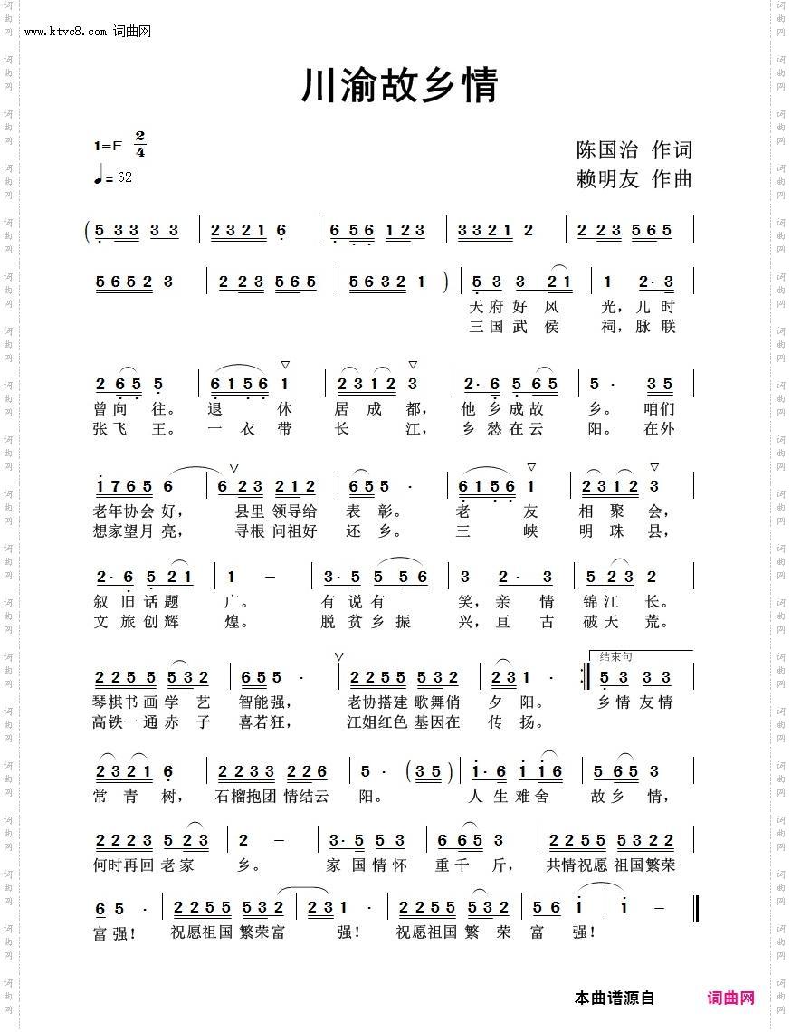 川渝故乡情_成渝思故乡