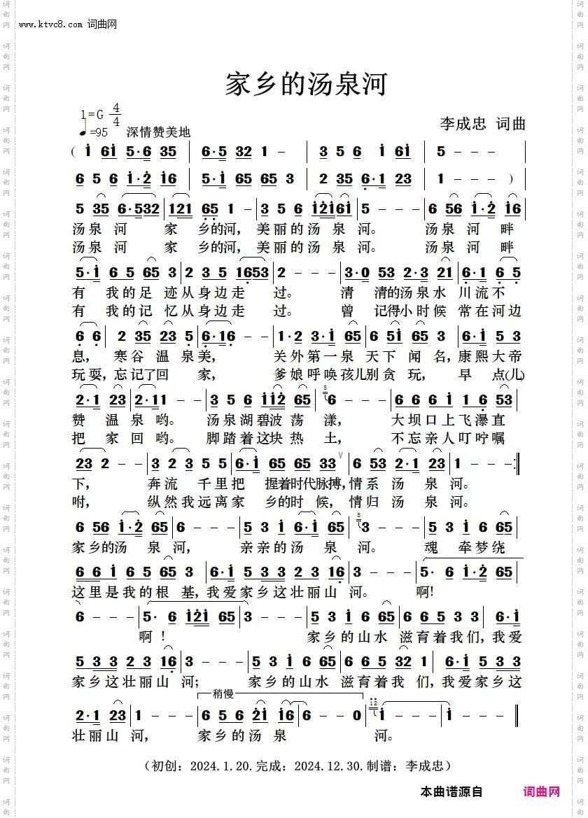 家乡的汤泉河