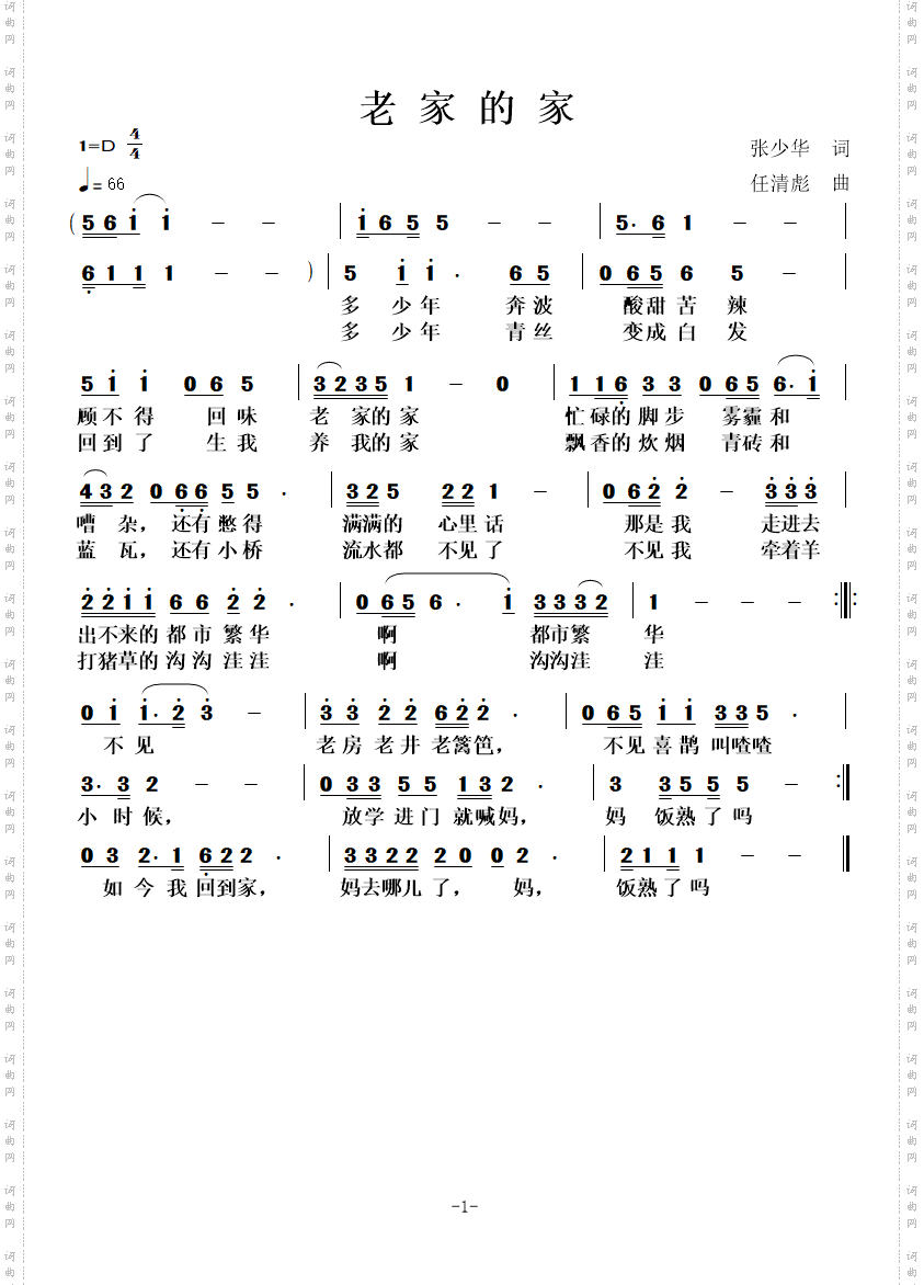 老家的家