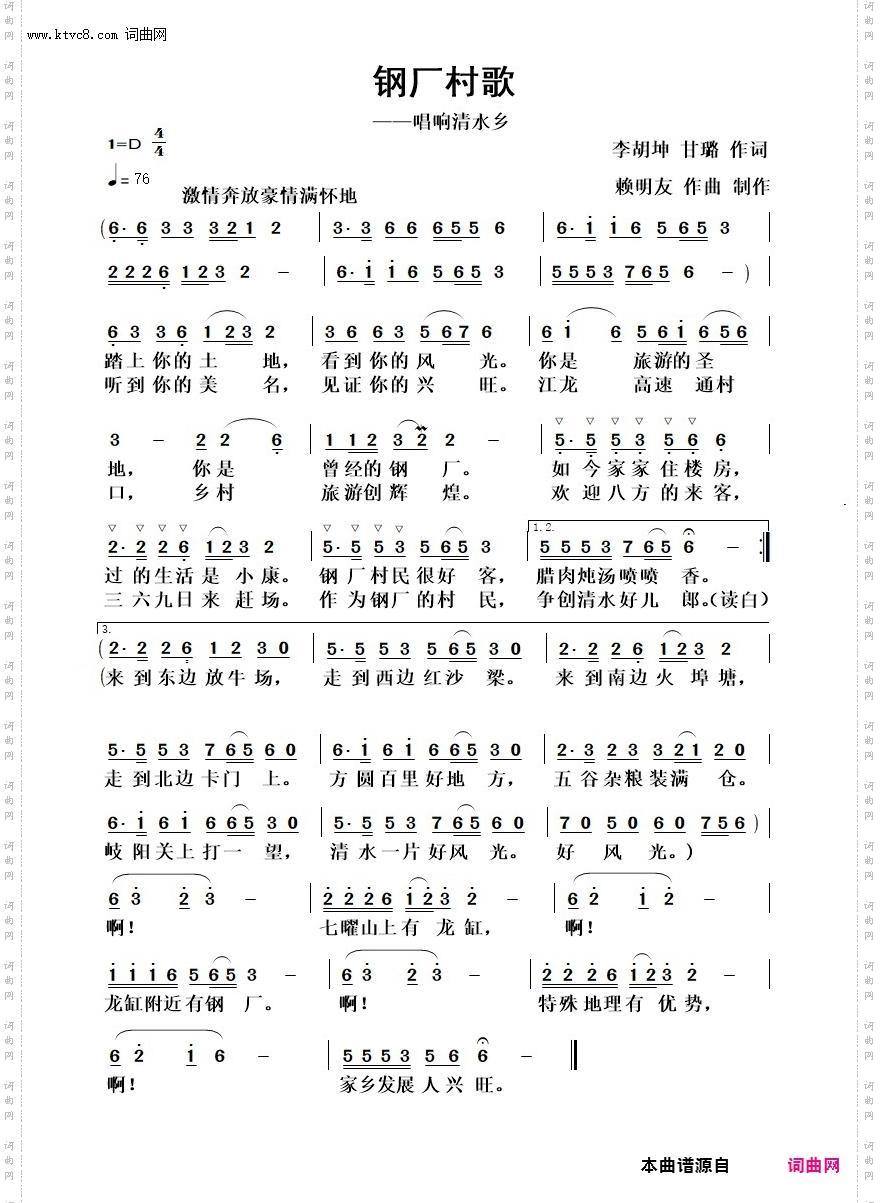 重庆市云阳县清水乡钢厂村歌_钢厂村歌——唱响清水乡