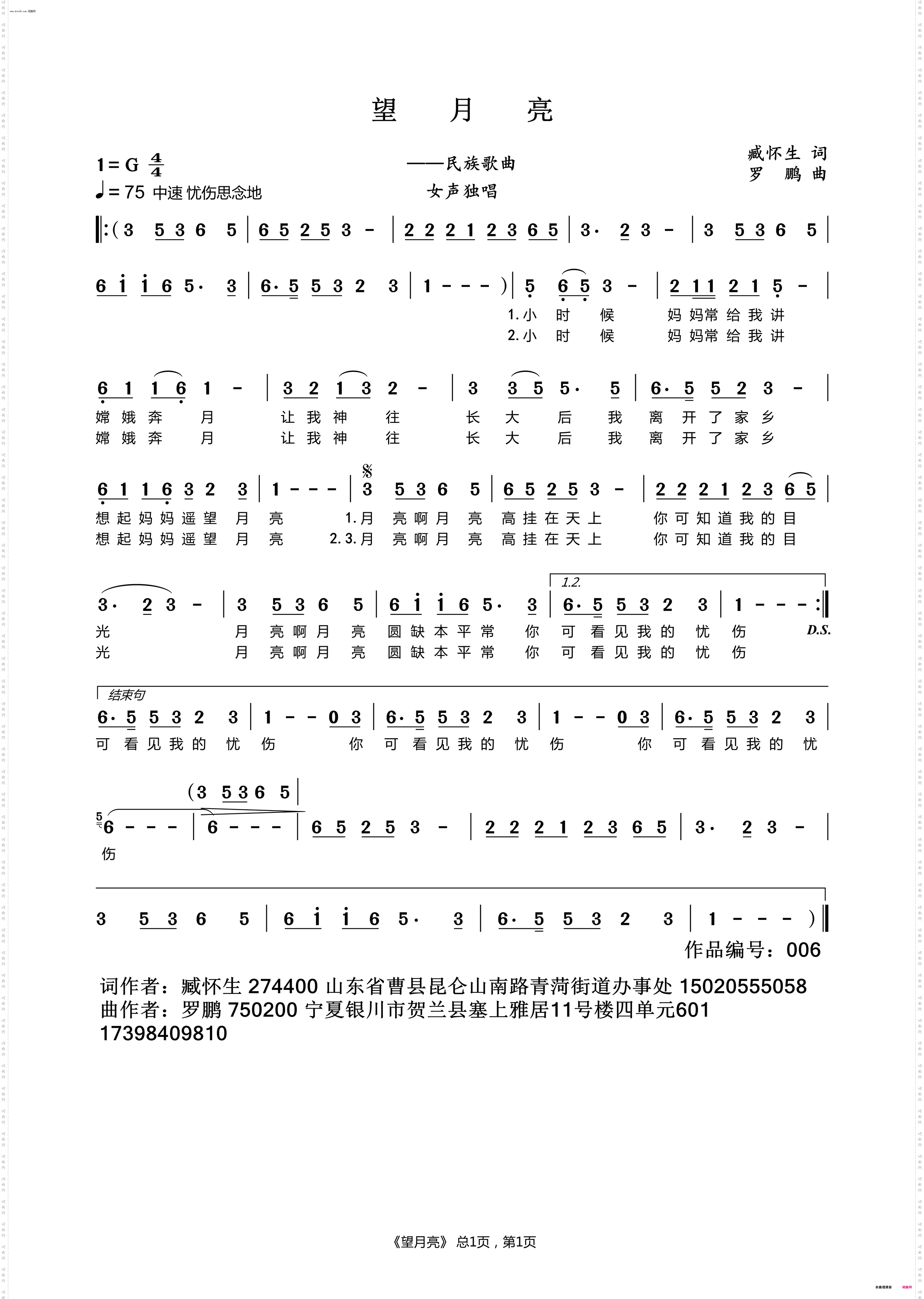 望月亮_民族歌曲