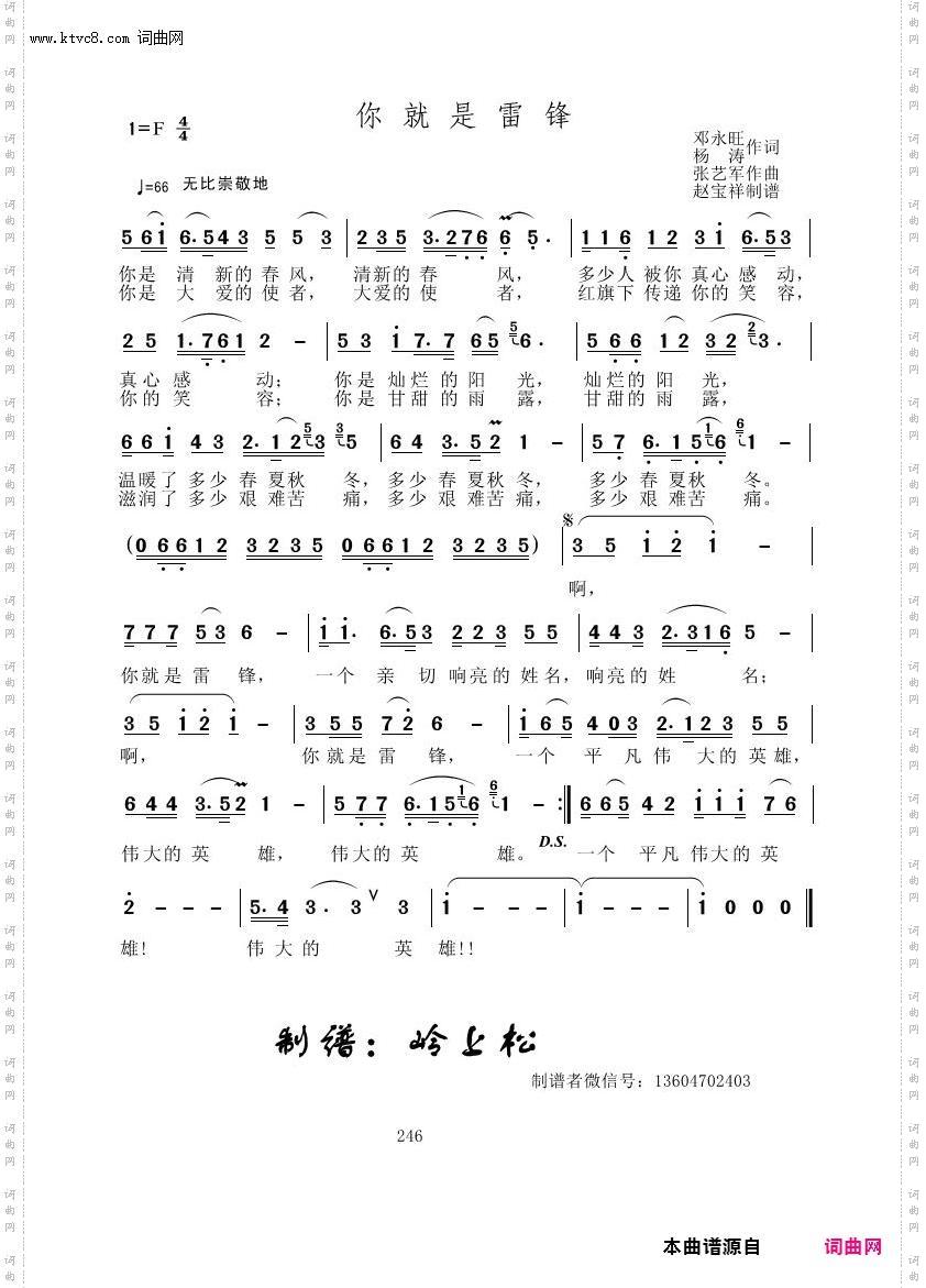 你就是雷锋_张艺军原创专辑