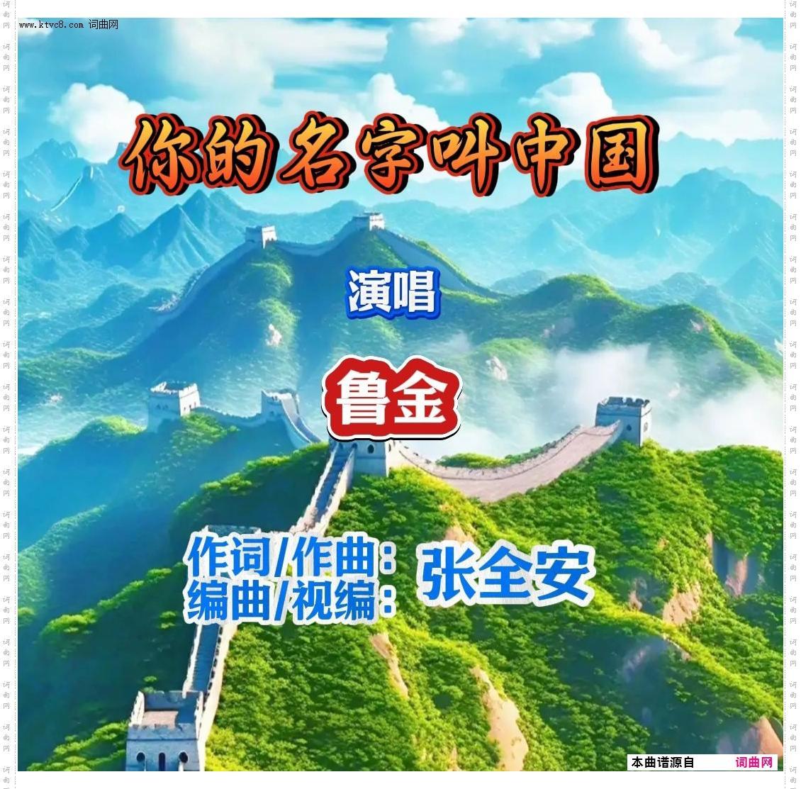 你的名字叫中国